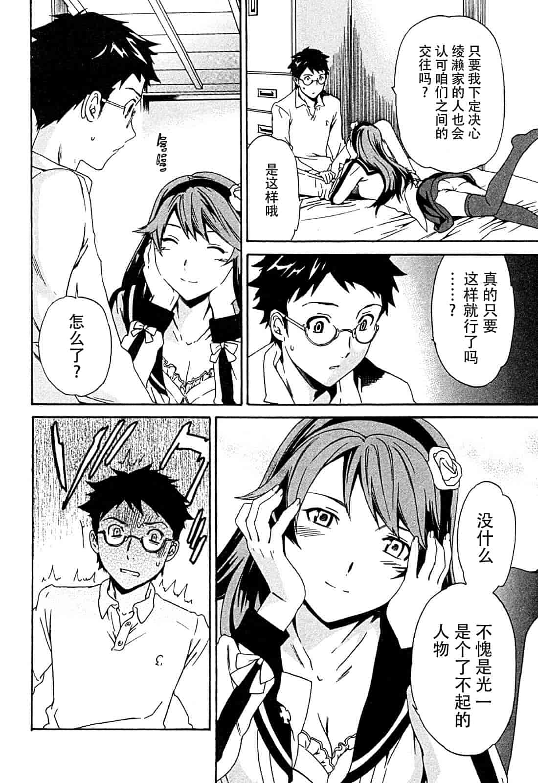 汉化版-[Cuvie] ハコイリ_第4集