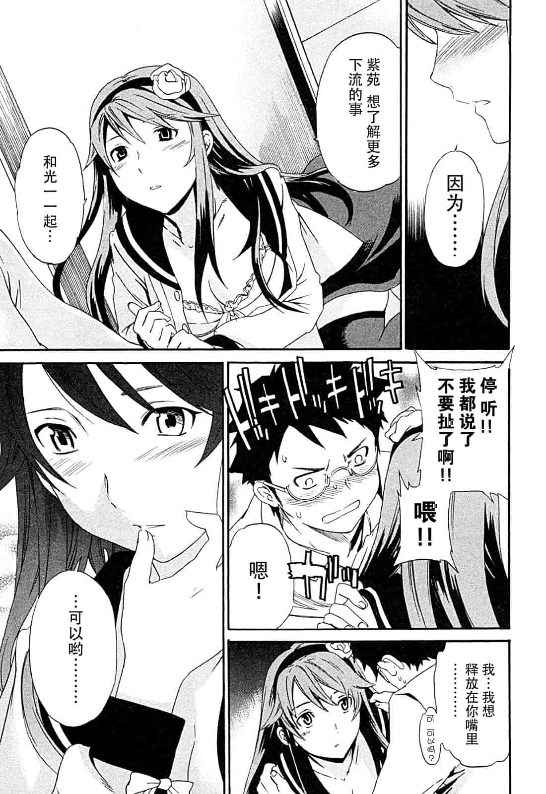 汉化版-[Cuvie] ハコイリ_第4集