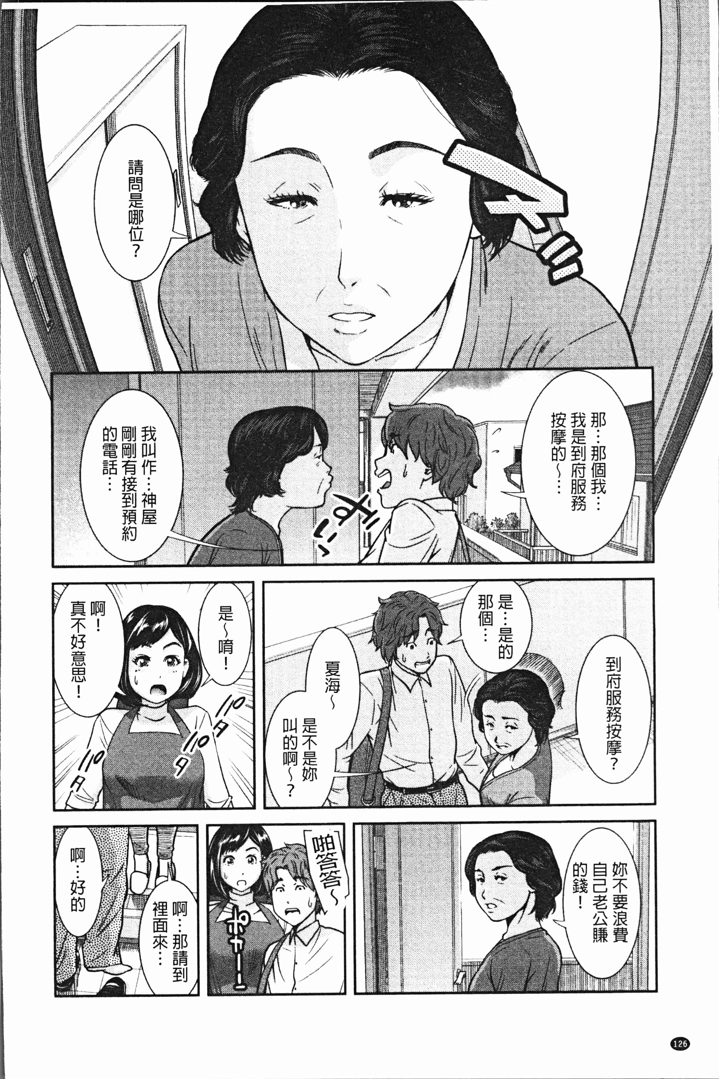 汉化版-[モフ2製作所] 極上の人妻たち [4K[S版]掃圖組]_第6集