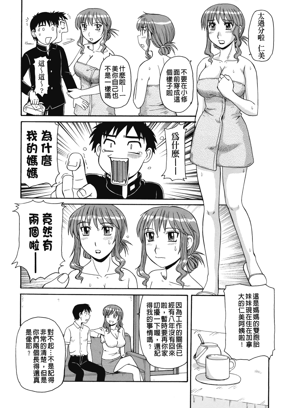 汉化版-[モリス] 妖しい母と淫らな叔母_第1集