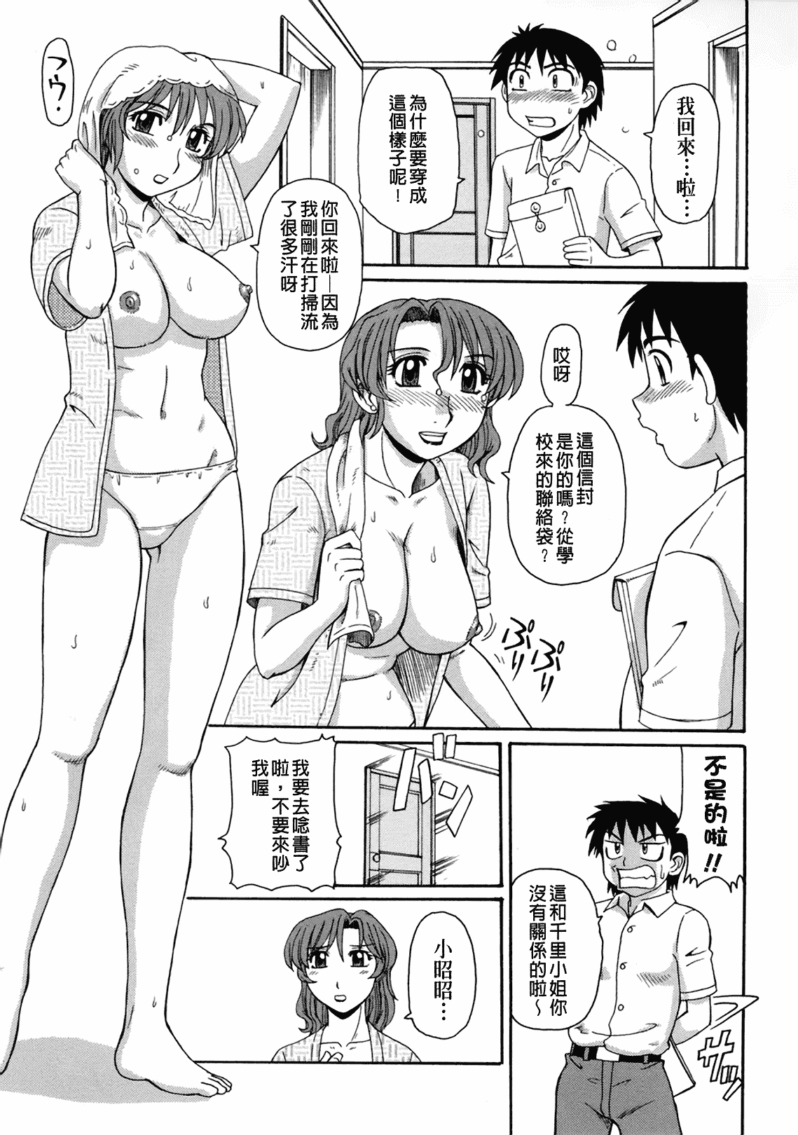汉化版-[モリス] 妖しい母と淫らな叔母_第5集