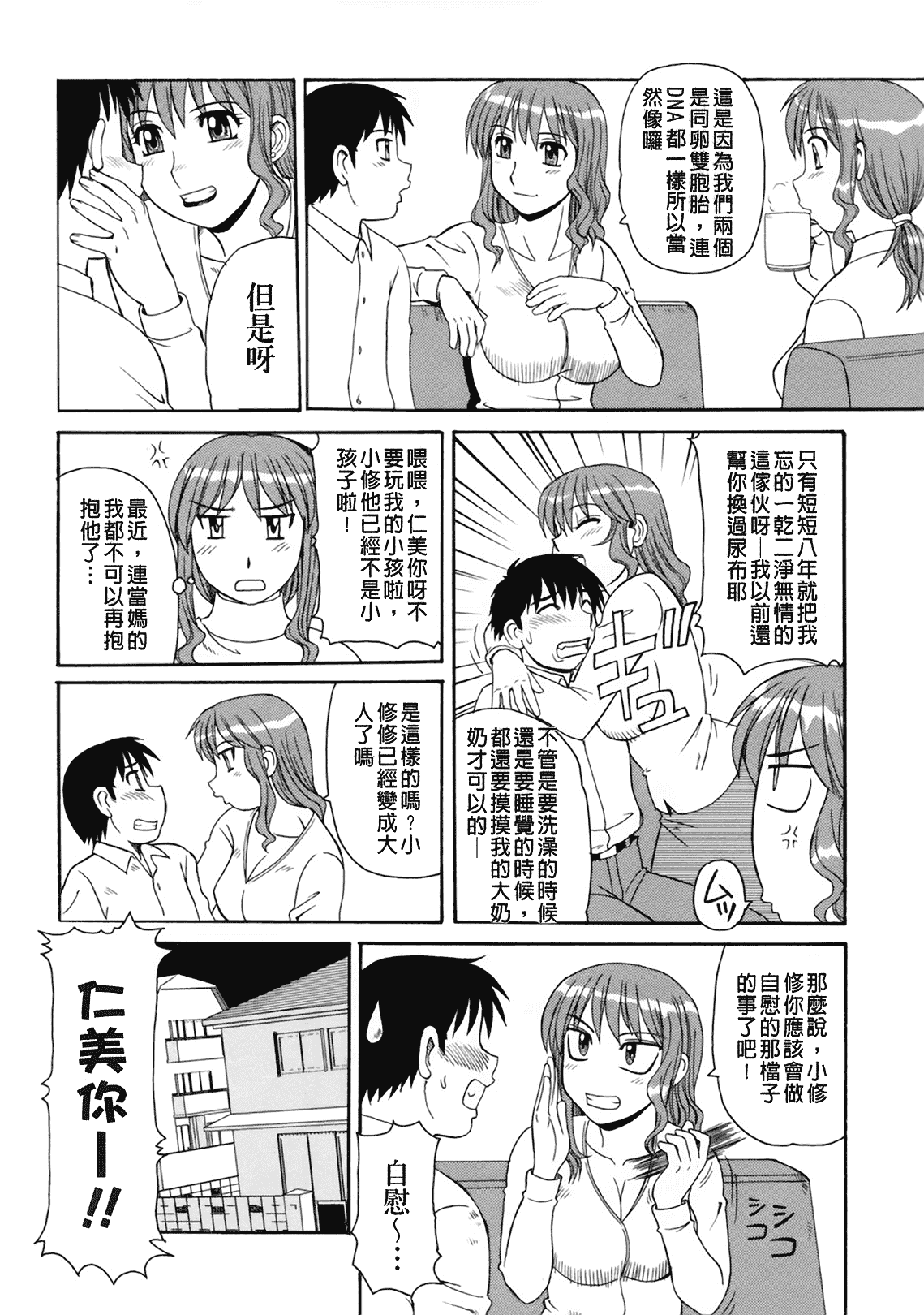 汉化版-[モリス] 妖しい母と淫らな叔母_第1集