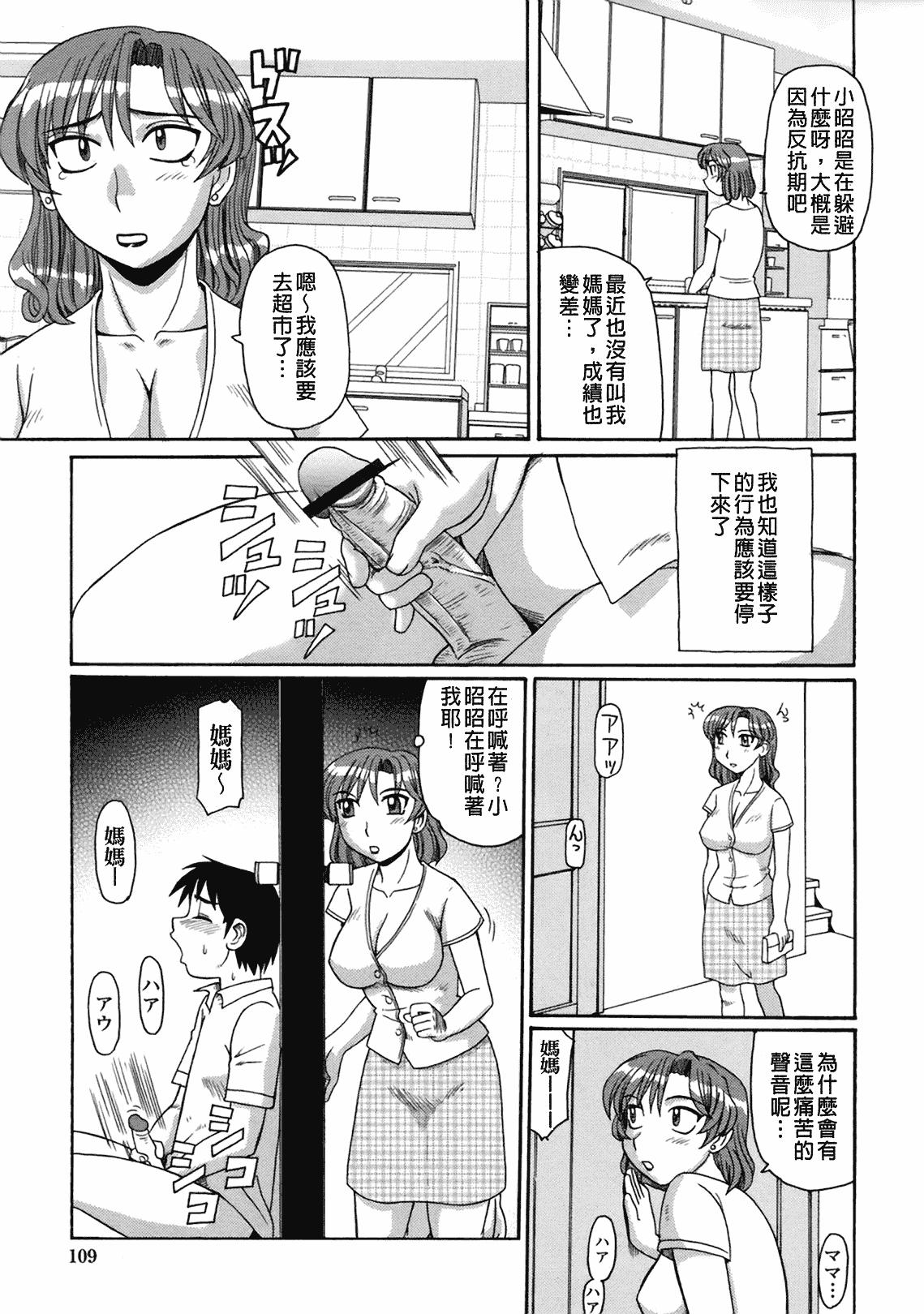汉化版-[モリス] 妖しい母と淫らな叔母_第5集