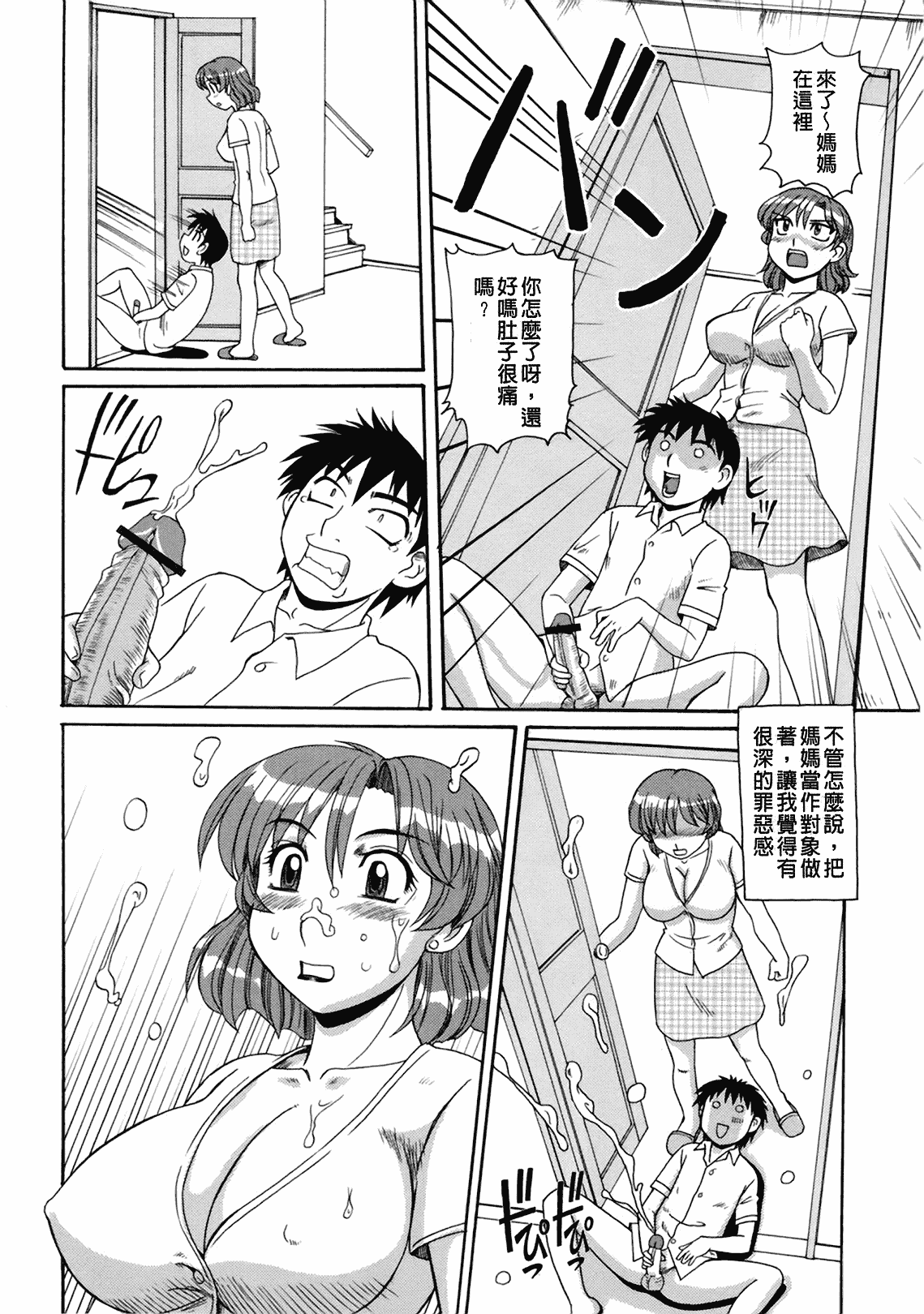 汉化版-[モリス] 妖しい母と淫らな叔母_第5集