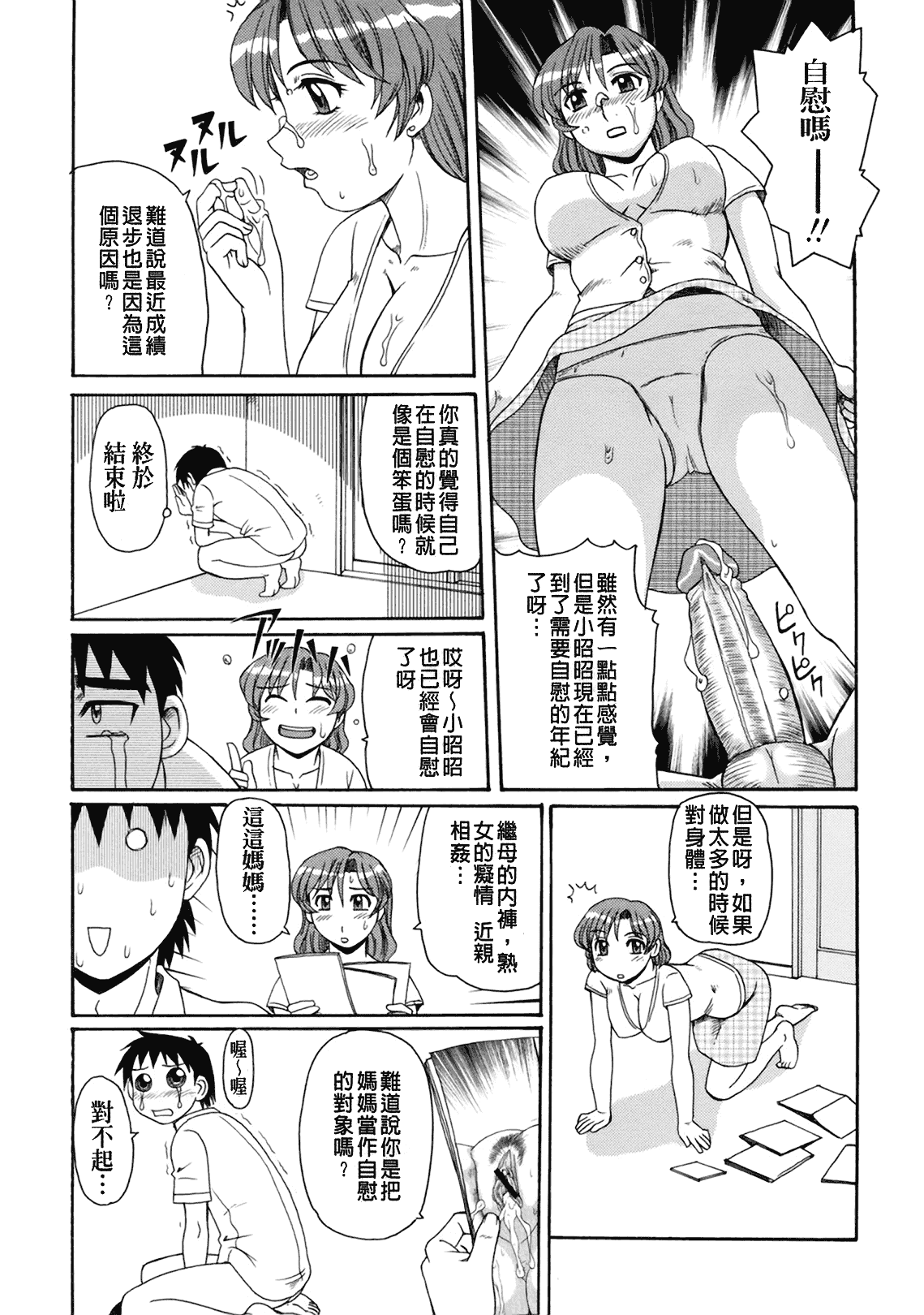 汉化版-[モリス] 妖しい母と淫らな叔母_第5集