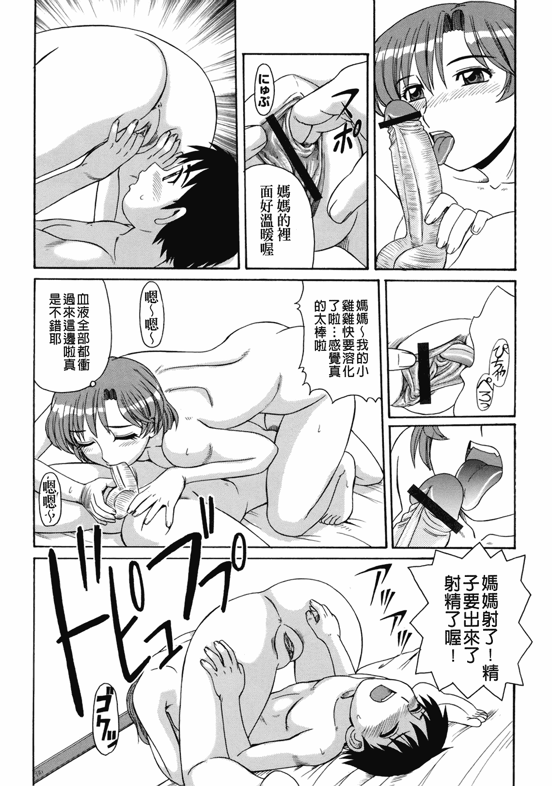 汉化版-[モリス] 妖しい母と淫らな叔母_第5集
