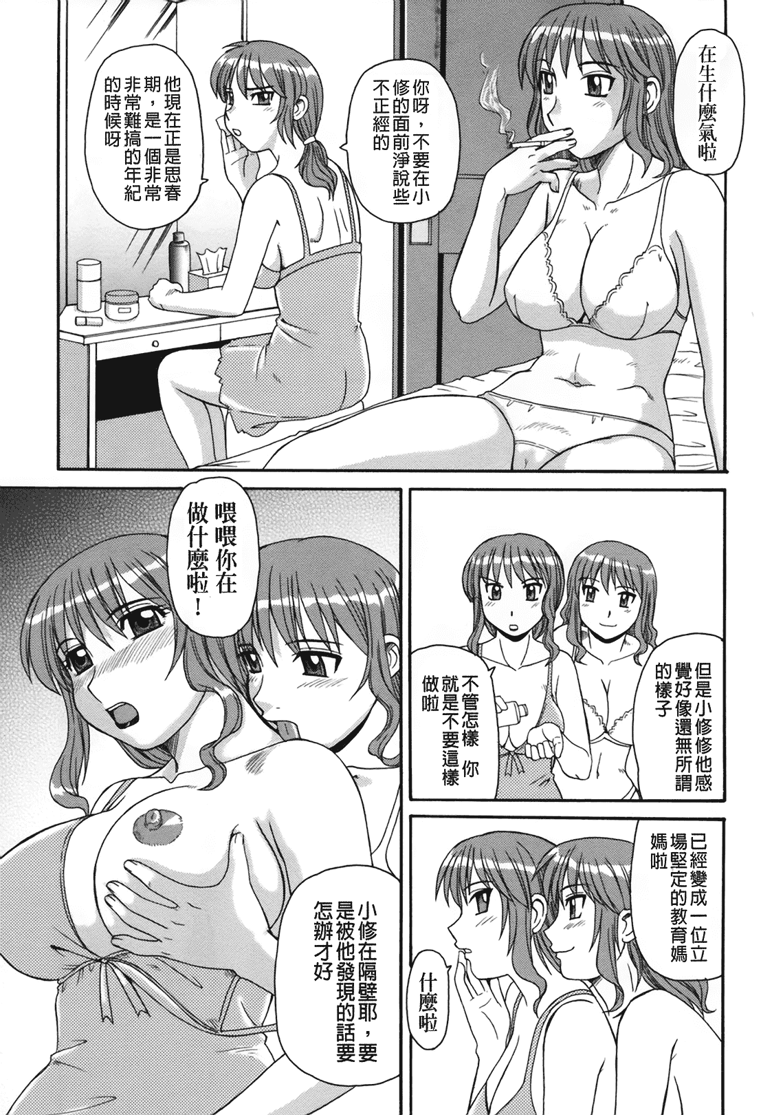 汉化版-[モリス] 妖しい母と淫らな叔母_第1集