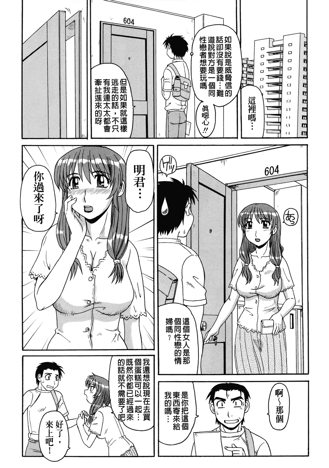 汉化版-[モリス] 妖しい母と淫らな叔母_第5集