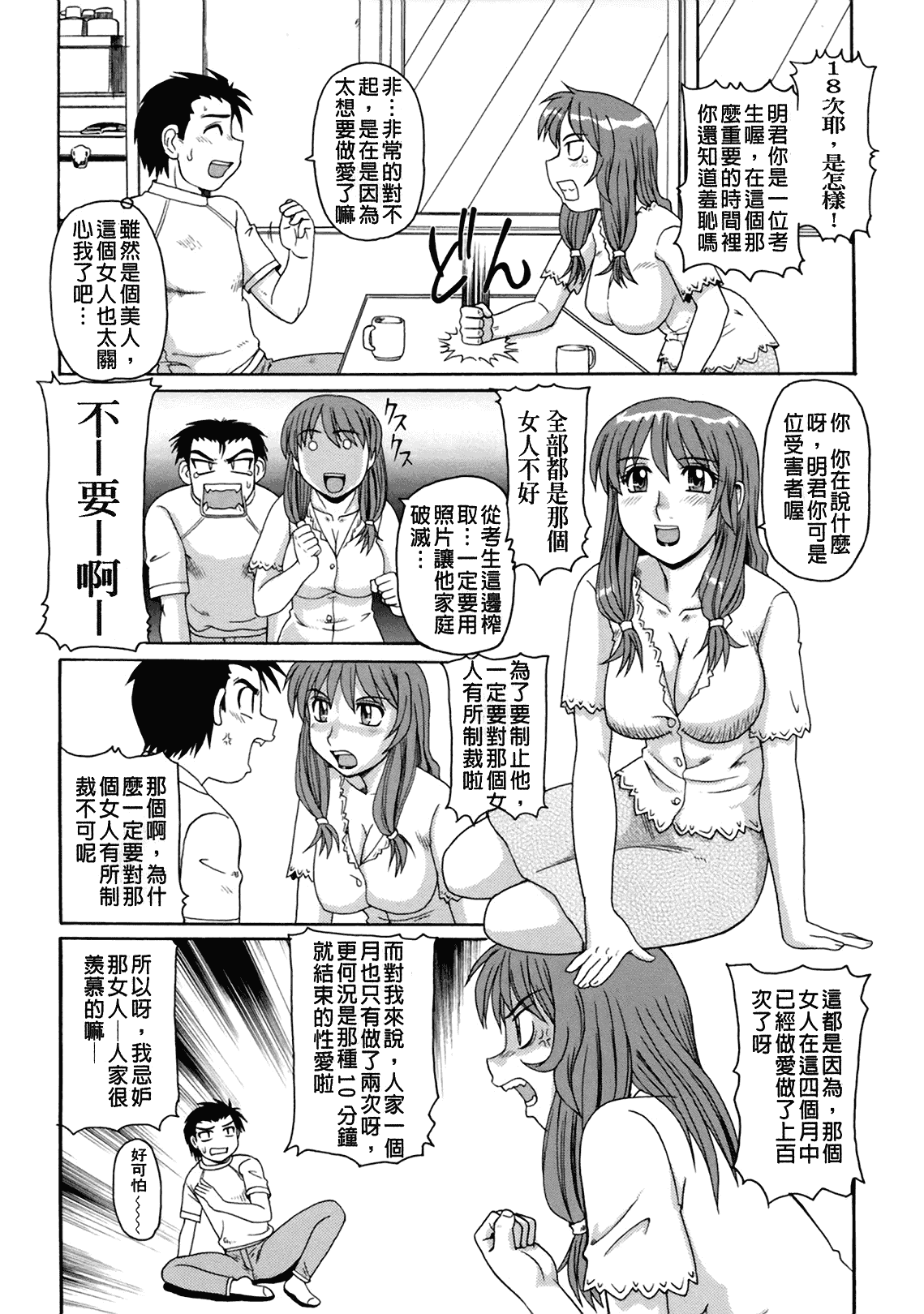 汉化版-[モリス] 妖しい母と淫らな叔母_第6集