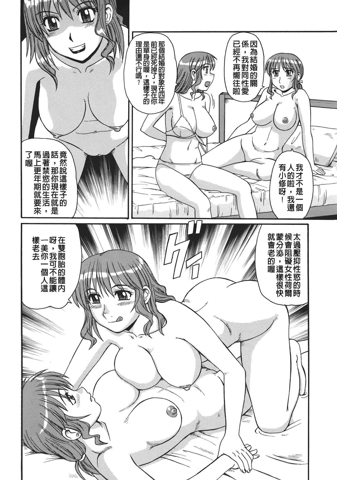 汉化版-[モリス] 妖しい母と淫らな叔母_第1集