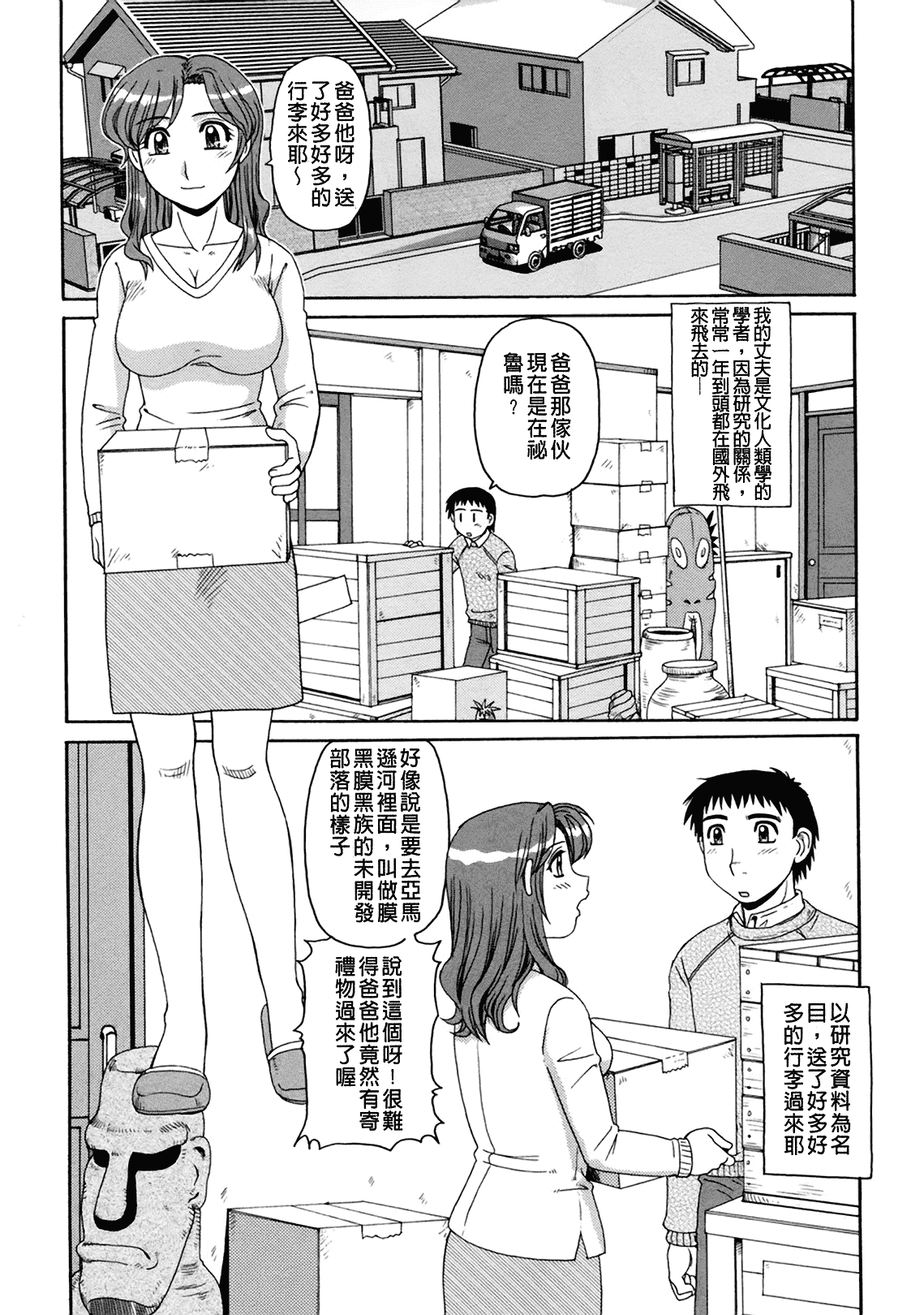 汉化版-[モリス] 妖しい母と淫らな叔母_第6集