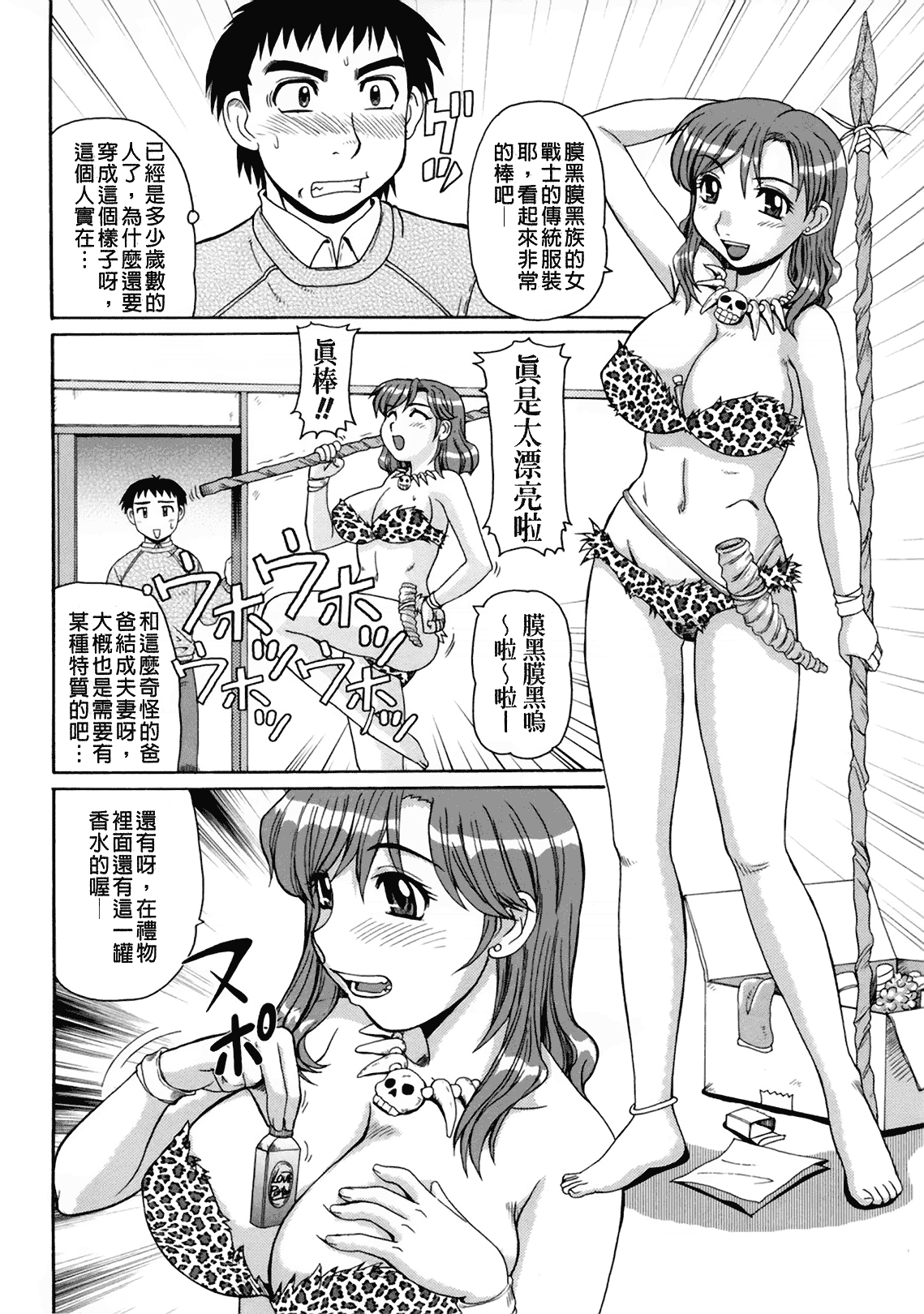 汉化版-[モリス] 妖しい母と淫らな叔母_第6集