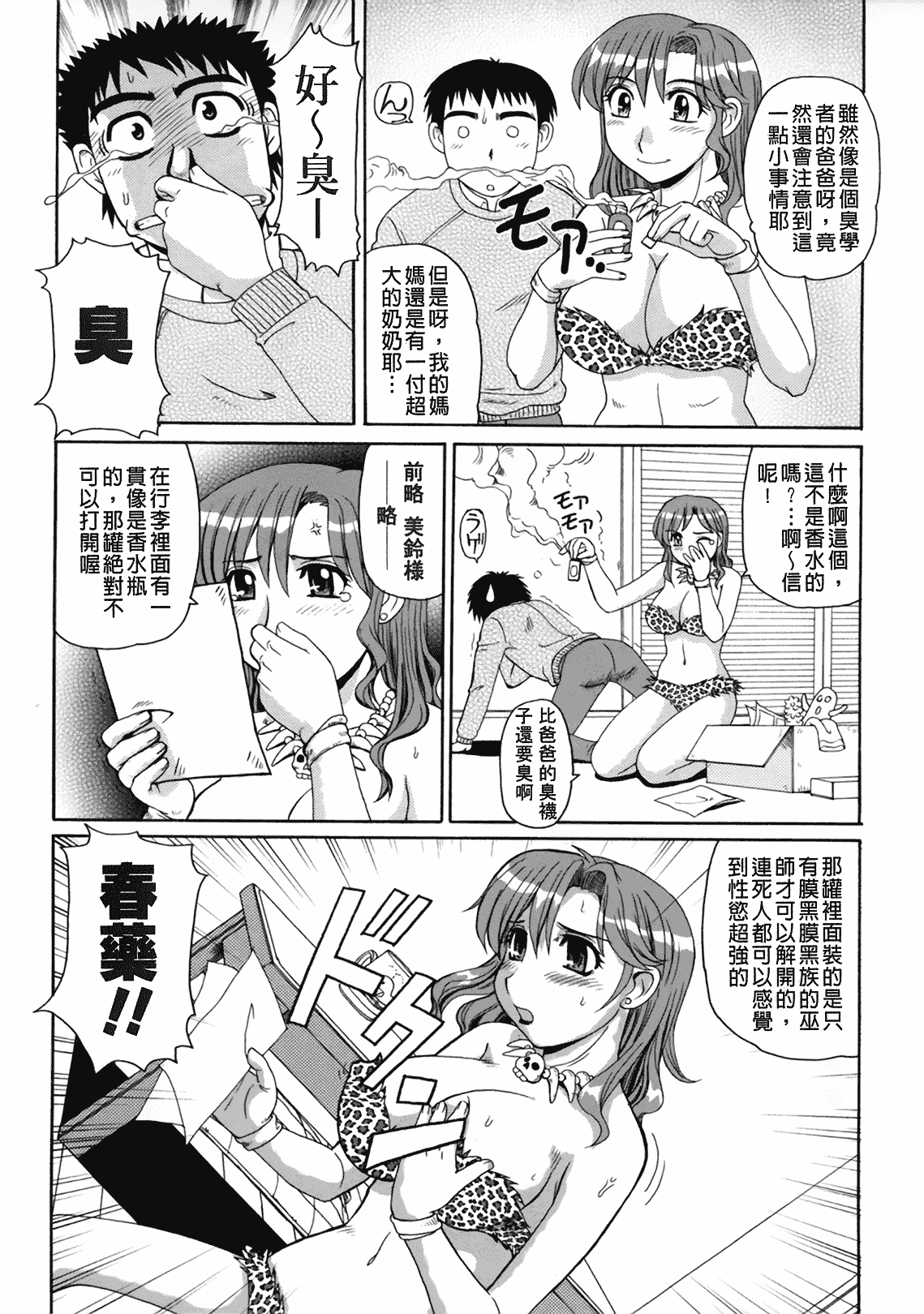 汉化版-[モリス] 妖しい母と淫らな叔母_第6集