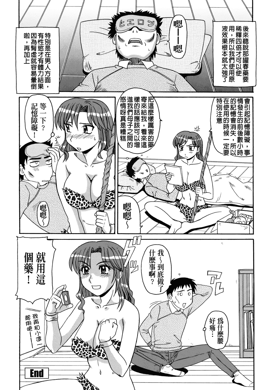 汉化版-[モリス] 妖しい母と淫らな叔母_第7集