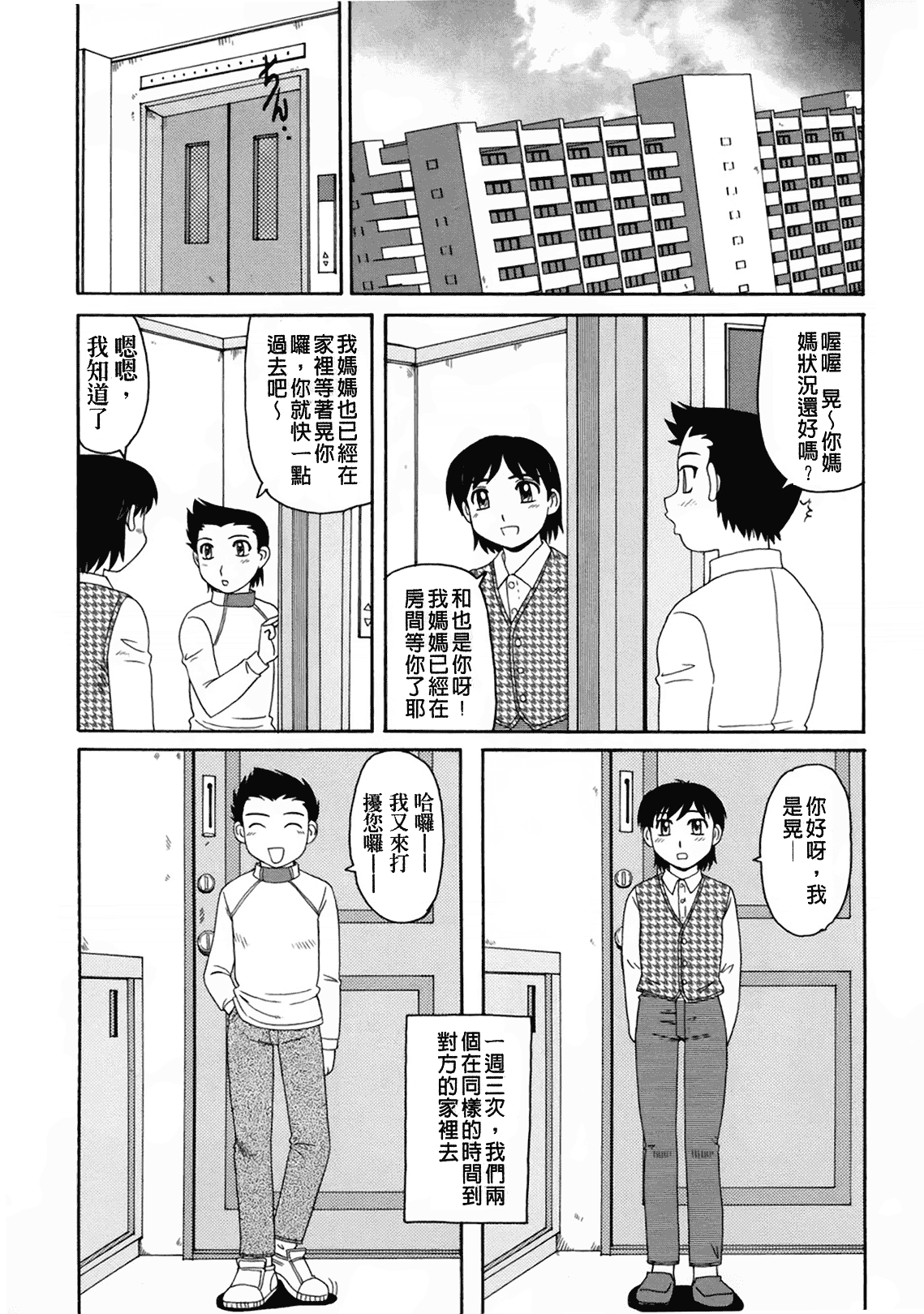 汉化版-[モリス] 妖しい母と淫らな叔母_第7集
