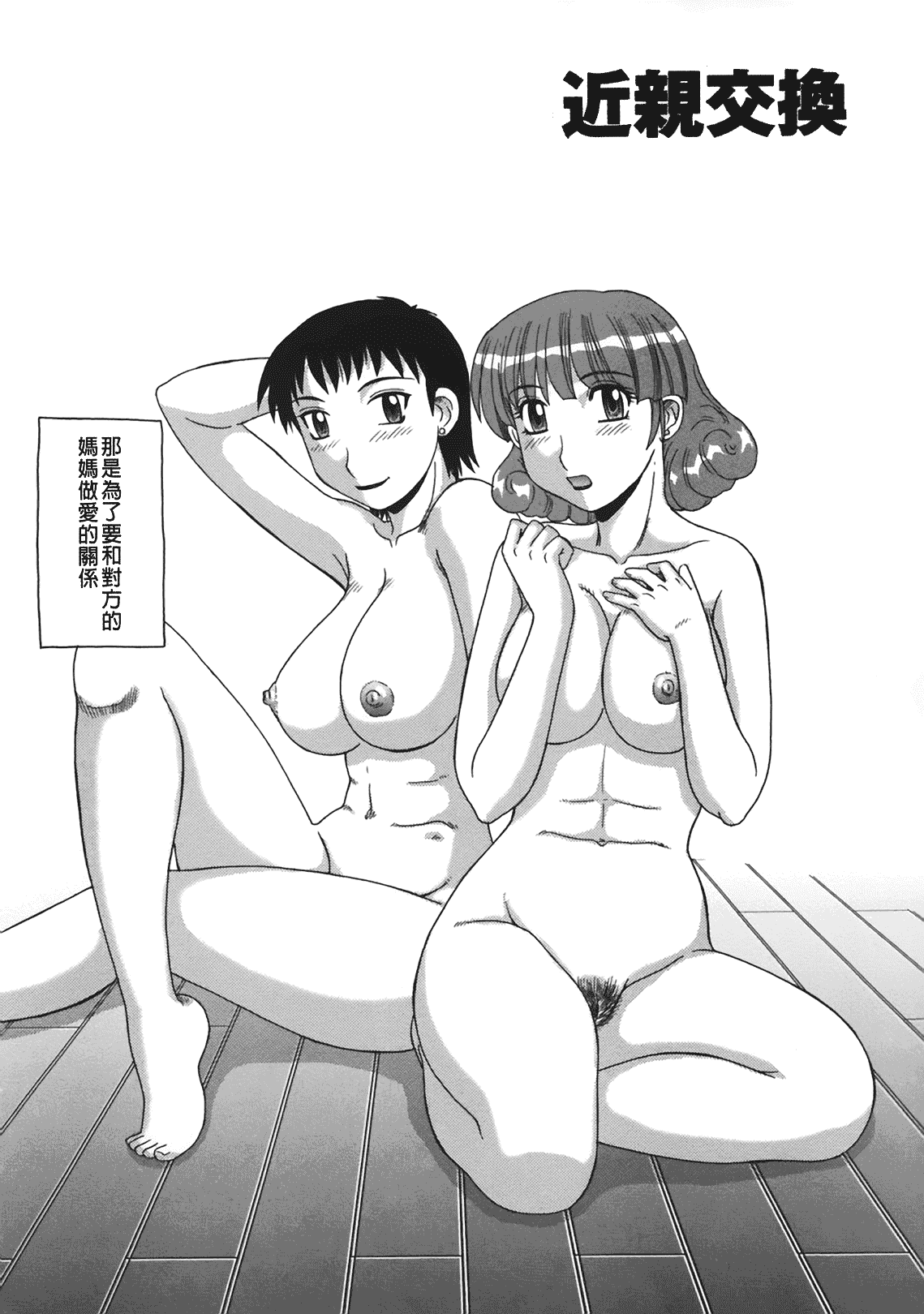 汉化版-[モリス] 妖しい母と淫らな叔母_第7集
