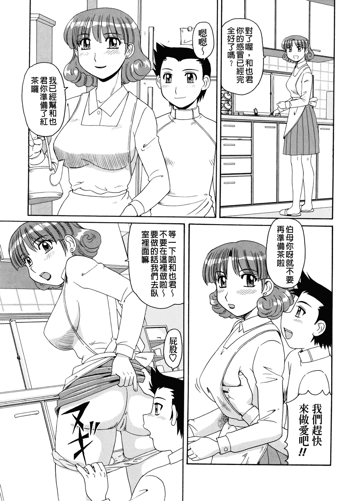 汉化版-[モリス] 妖しい母と淫らな叔母_第7集