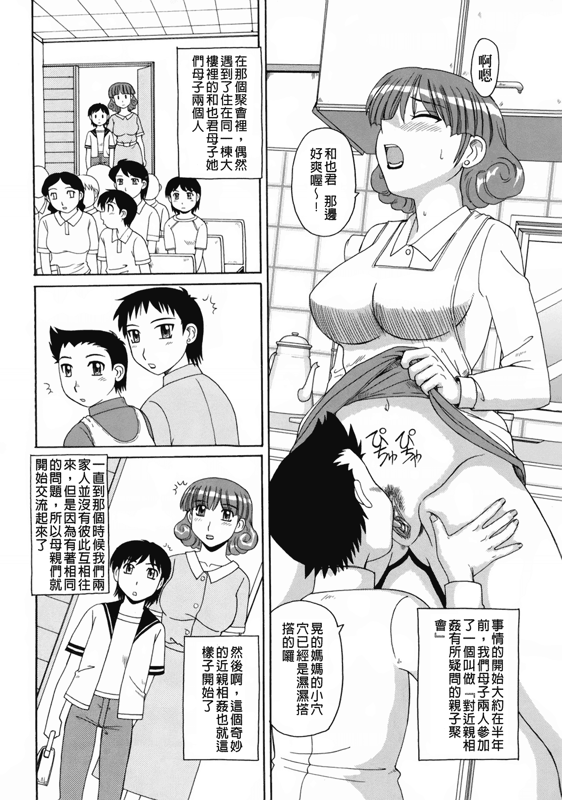 汉化版-[モリス] 妖しい母と淫らな叔母_第7集
