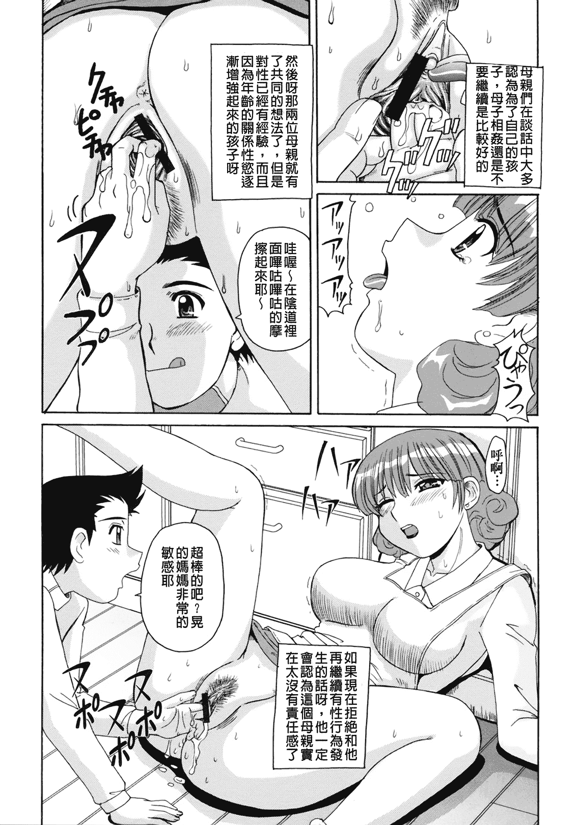汉化版-[モリス] 妖しい母と淫らな叔母_第7集
