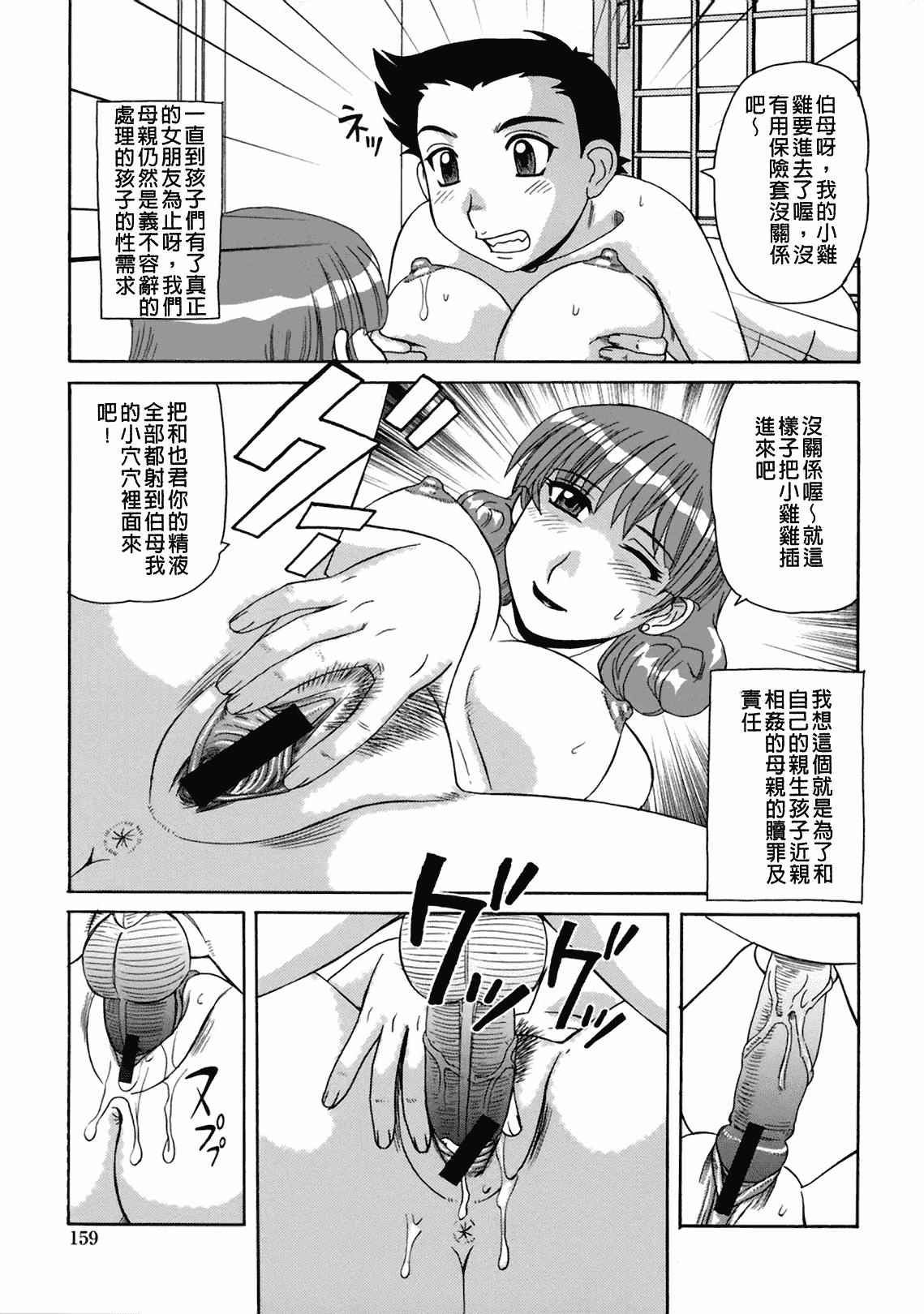 汉化版-[モリス] 妖しい母と淫らな叔母_第7集