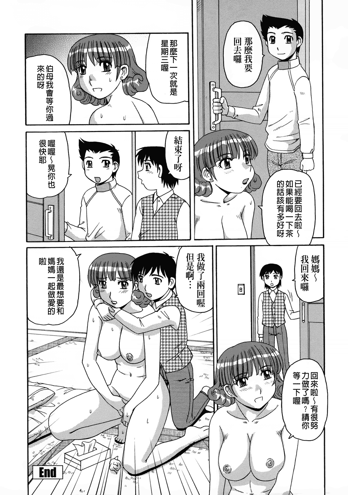 汉化版-[モリス] 妖しい母と淫らな叔母_第7集