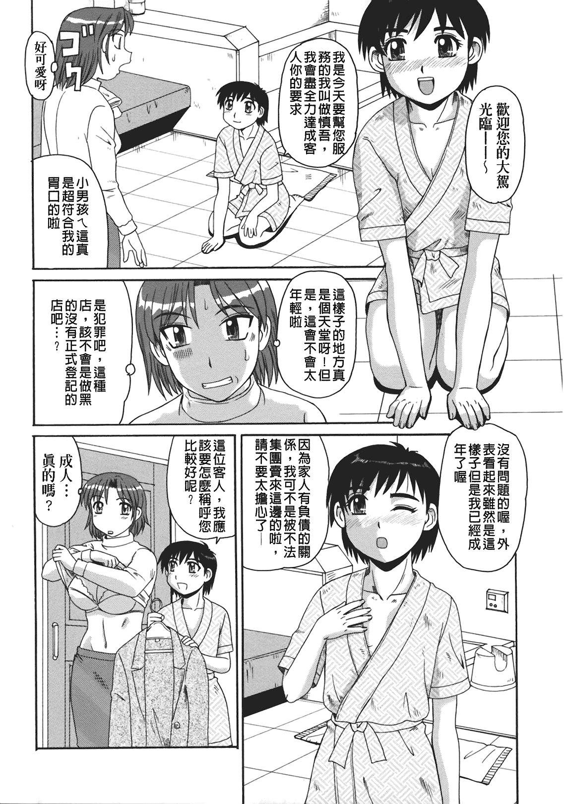汉化版-[モリス] 妖しい母と淫らな叔母_第7集