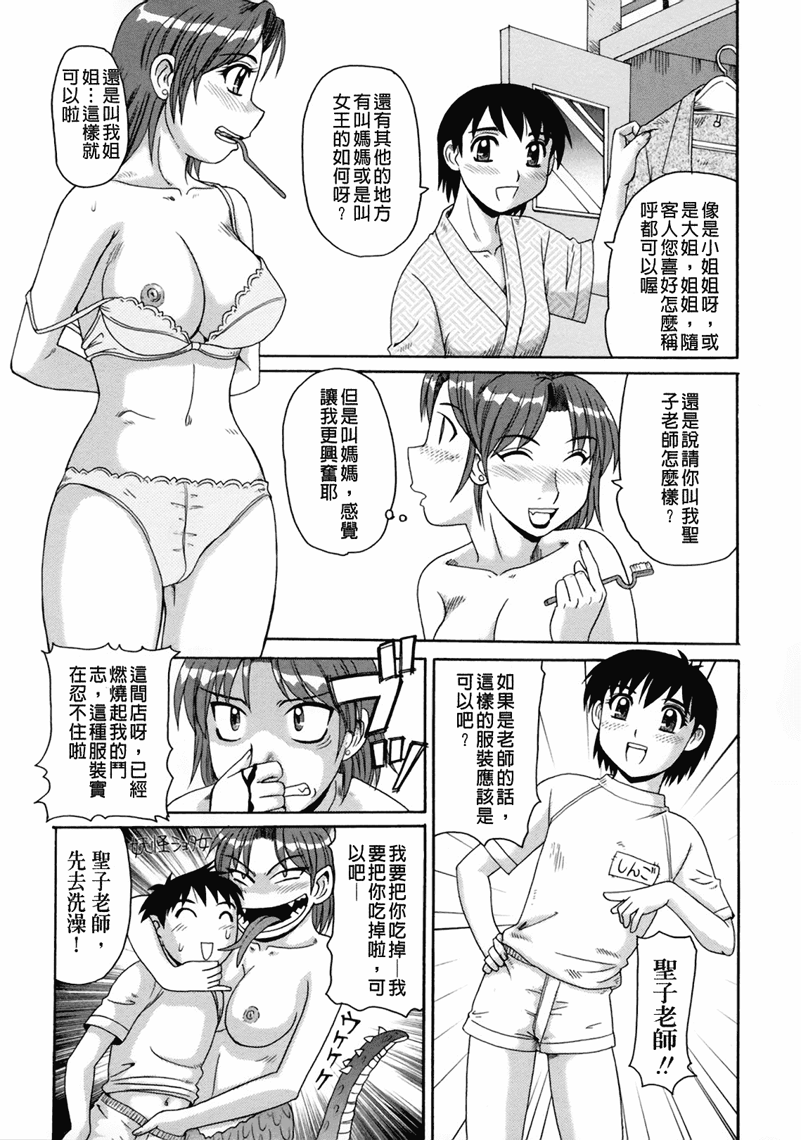 汉化版-[モリス] 妖しい母と淫らな叔母_第7集