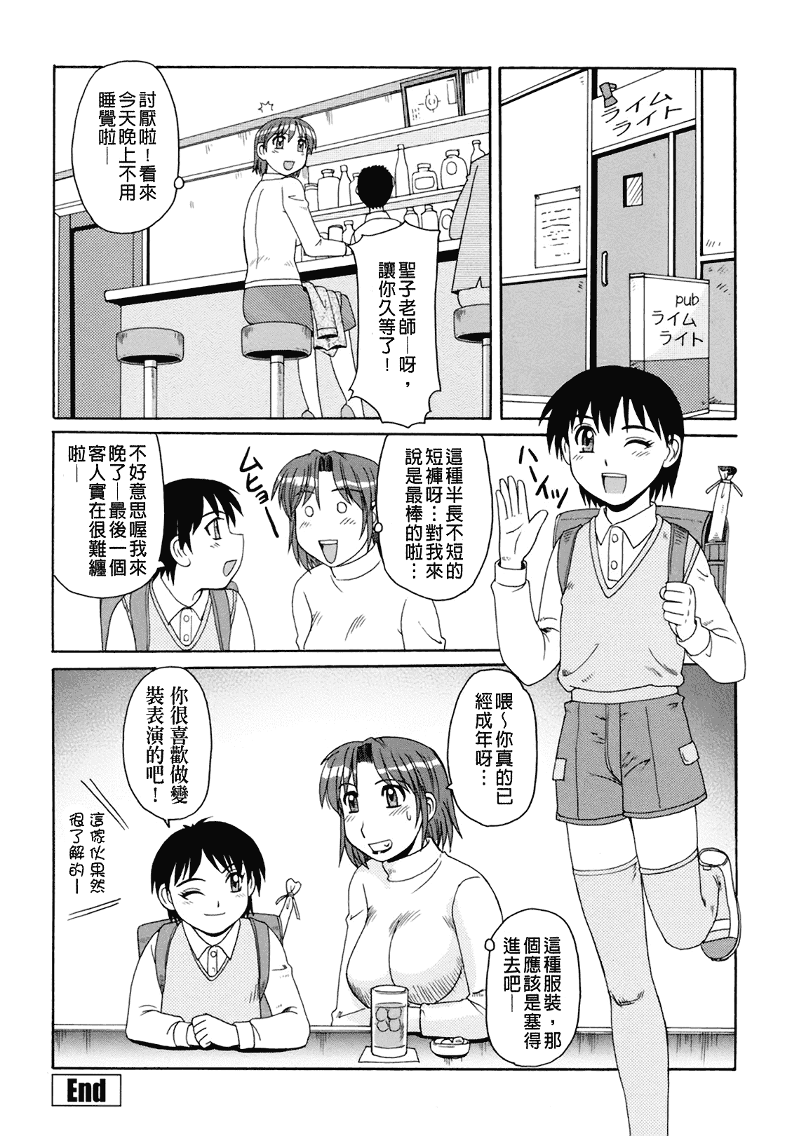 汉化版-[モリス] 妖しい母と淫らな叔母_第8集