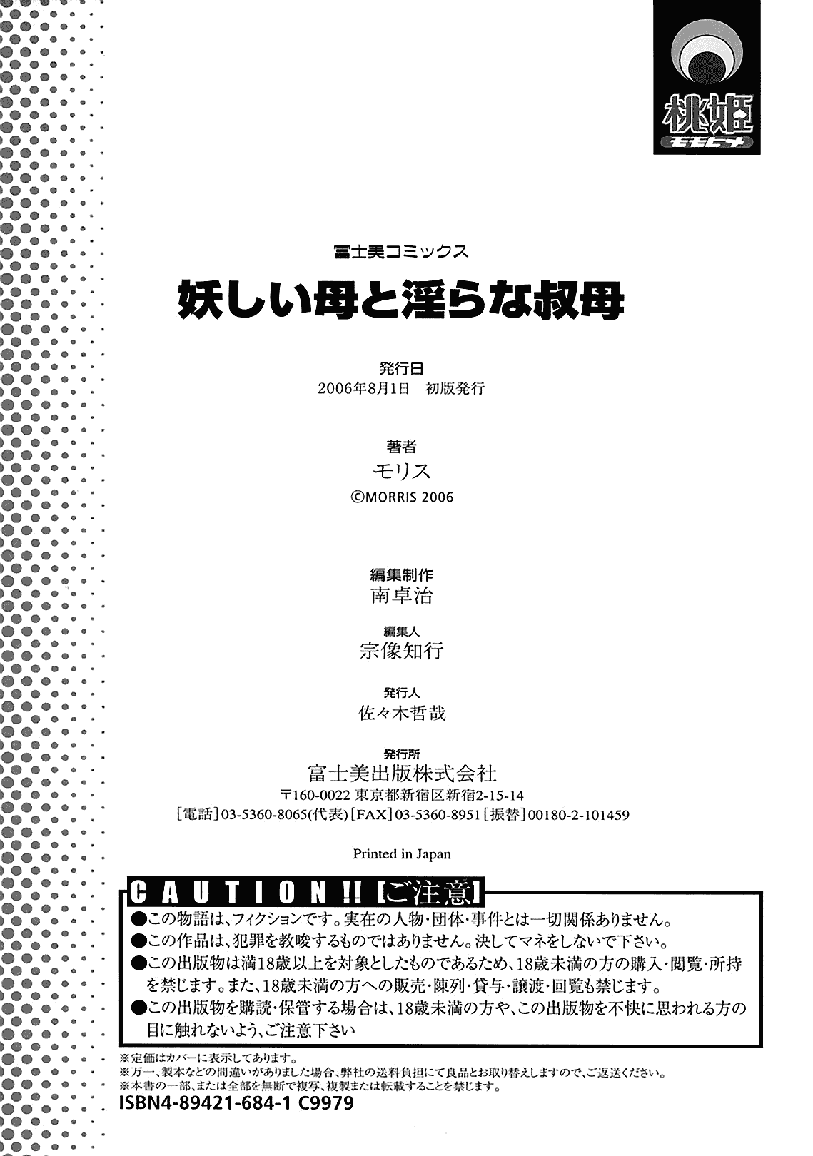 汉化版-[モリス] 妖しい母と淫らな叔母_第8集