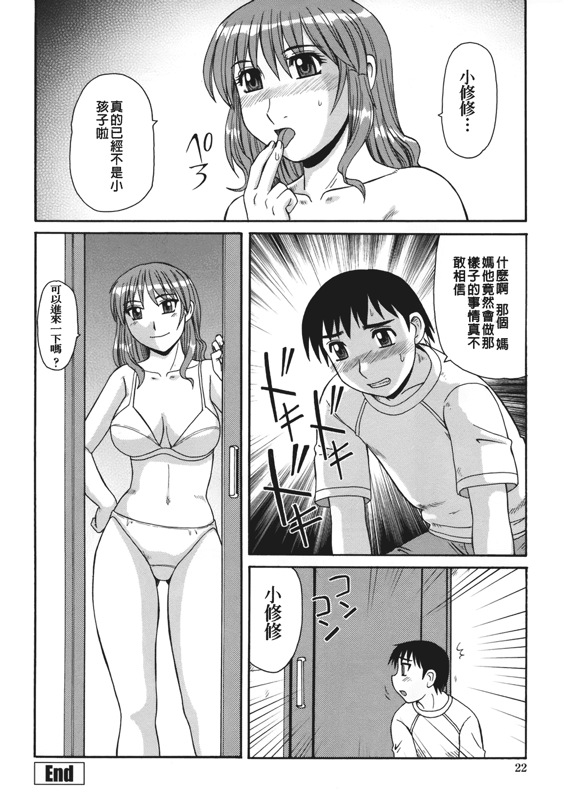 汉化版-[モリス] 妖しい母と淫らな叔母_第1集