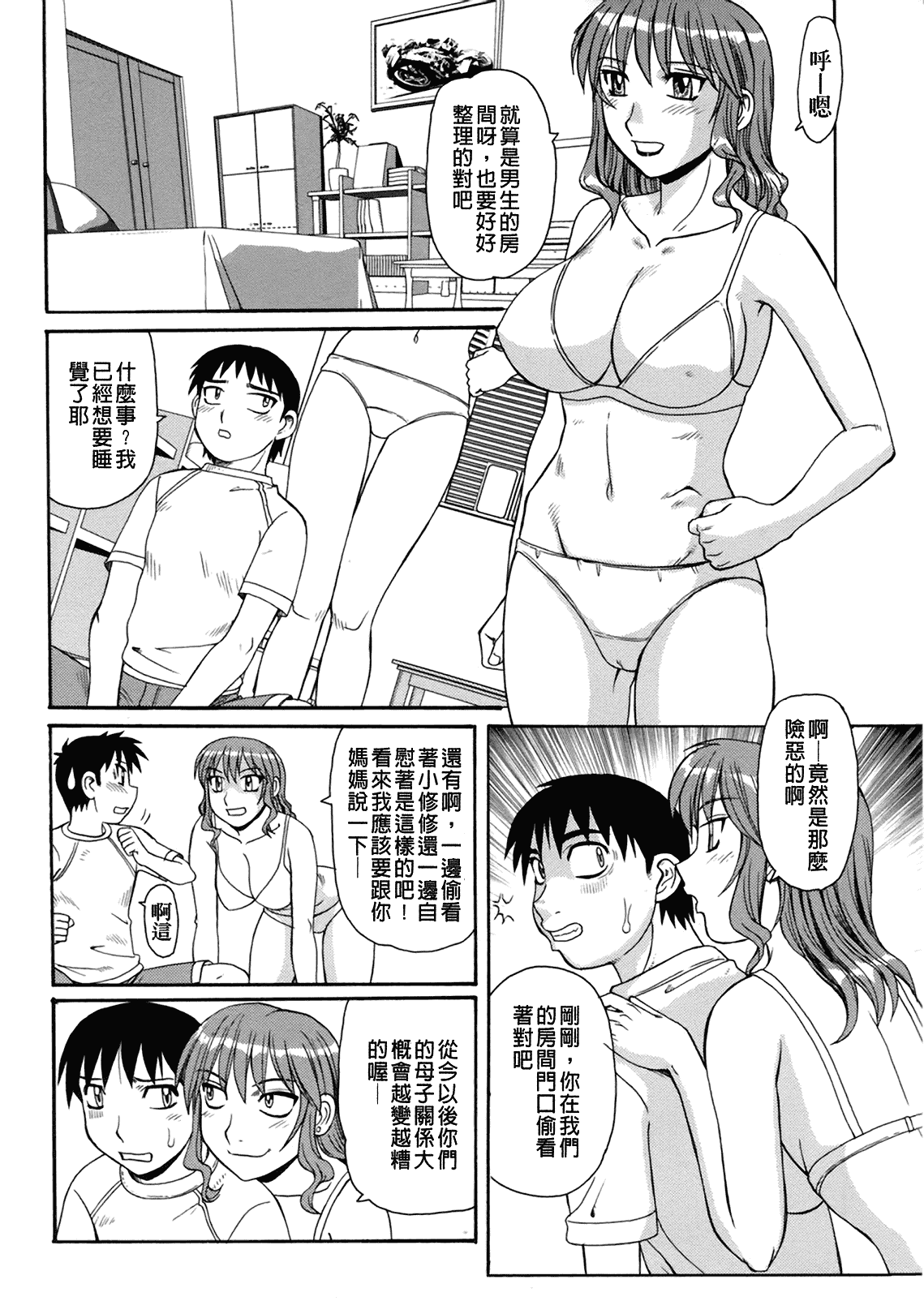 汉化版-[モリス] 妖しい母と淫らな叔母_第1集