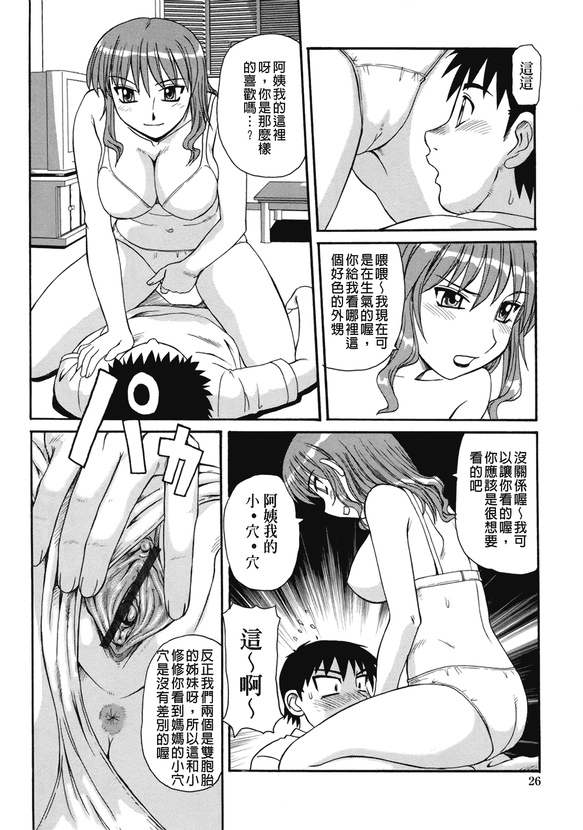 汉化版-[モリス] 妖しい母と淫らな叔母_第2集