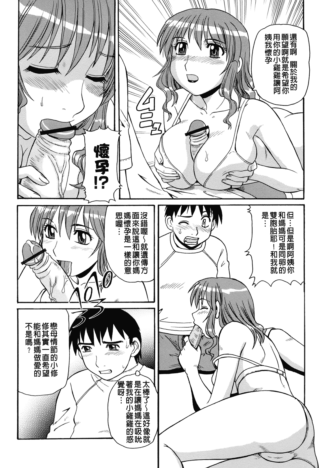 汉化版-[モリス] 妖しい母と淫らな叔母_第2集
