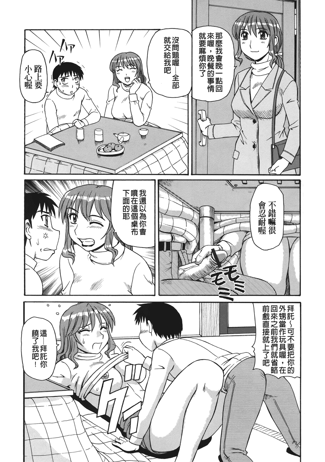 汉化版-[モリス] 妖しい母と淫らな叔母_第2集