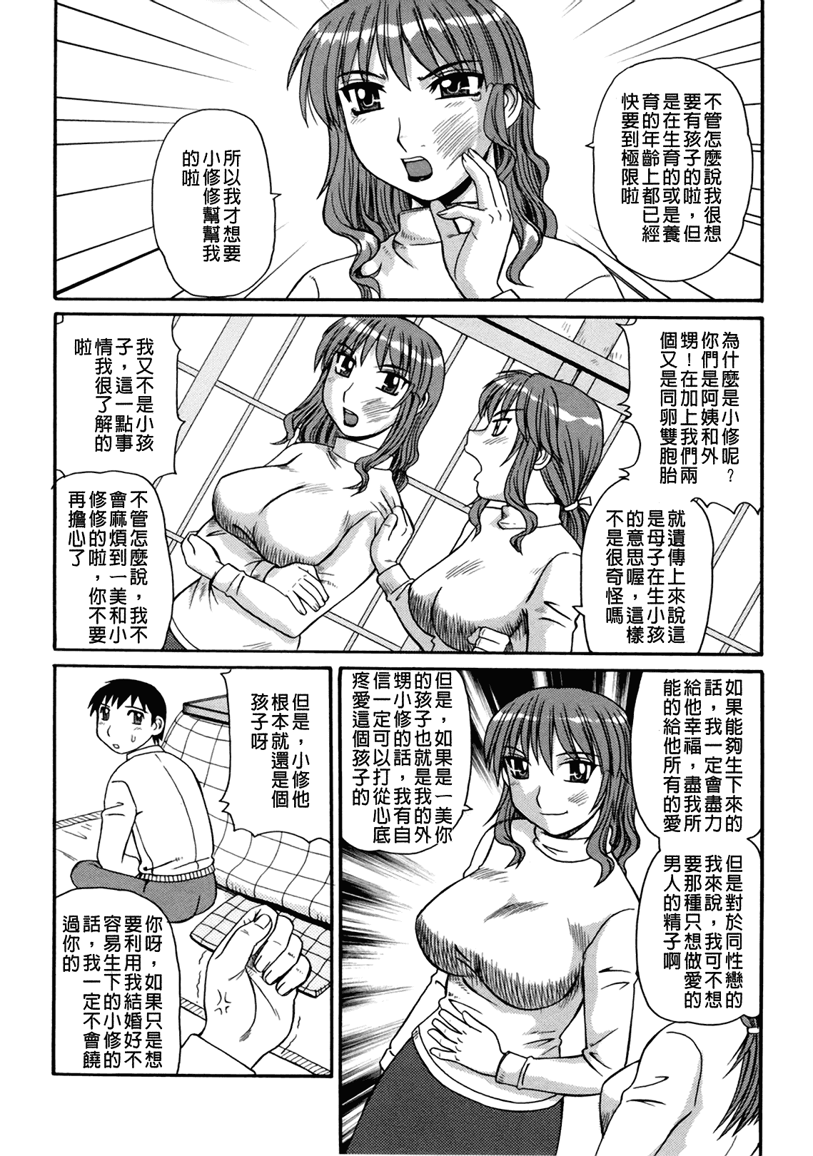 汉化版-[モリス] 妖しい母と淫らな叔母_第2集