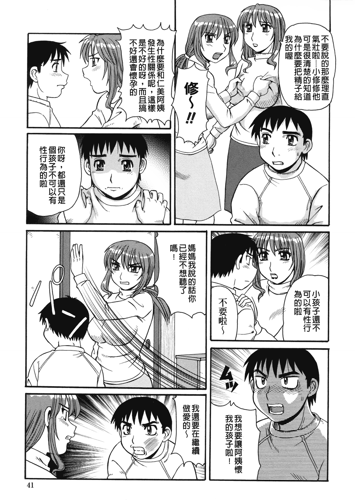 汉化版-[モリス] 妖しい母と淫らな叔母_第2集