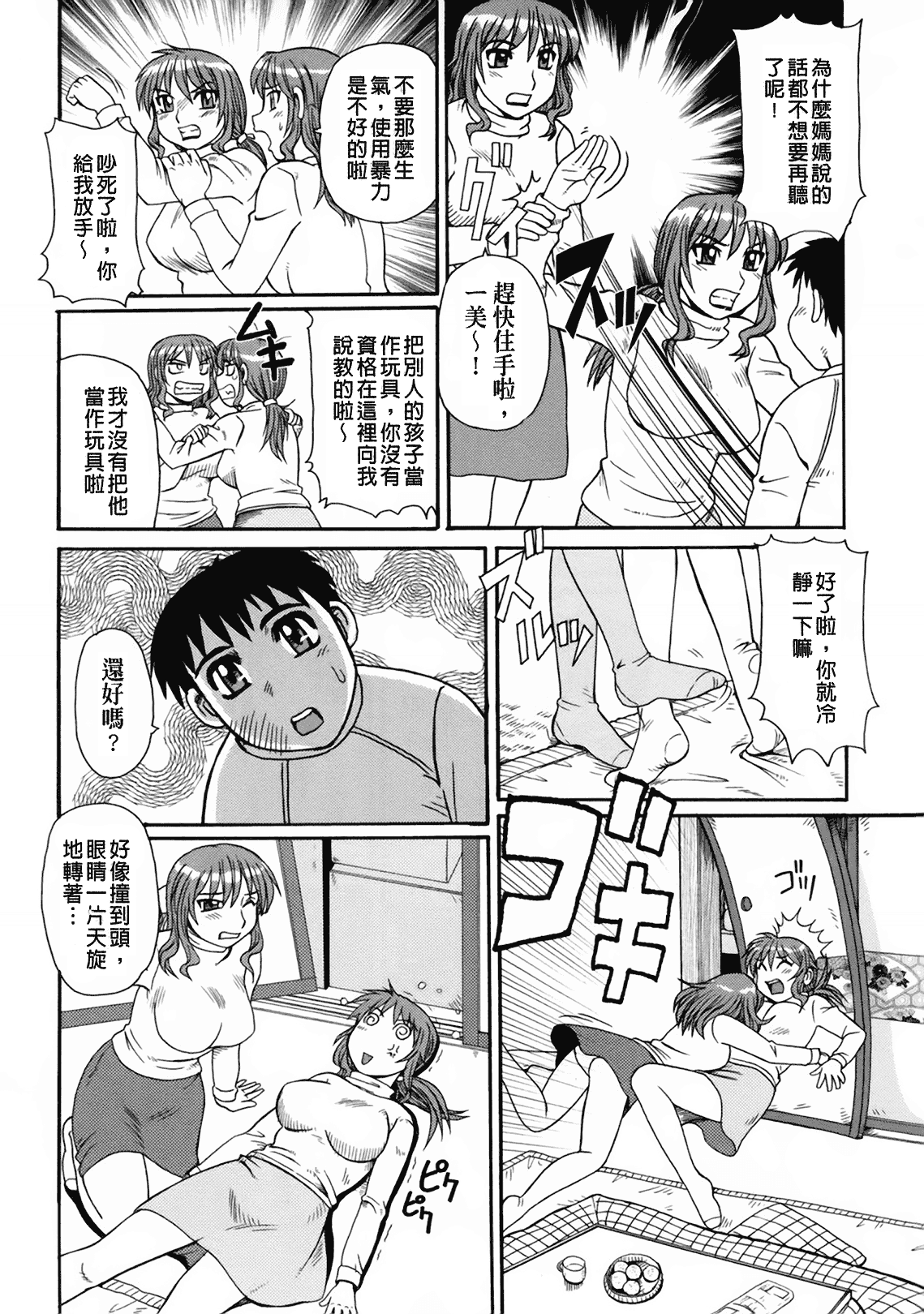 汉化版-[モリス] 妖しい母と淫らな叔母_第2集