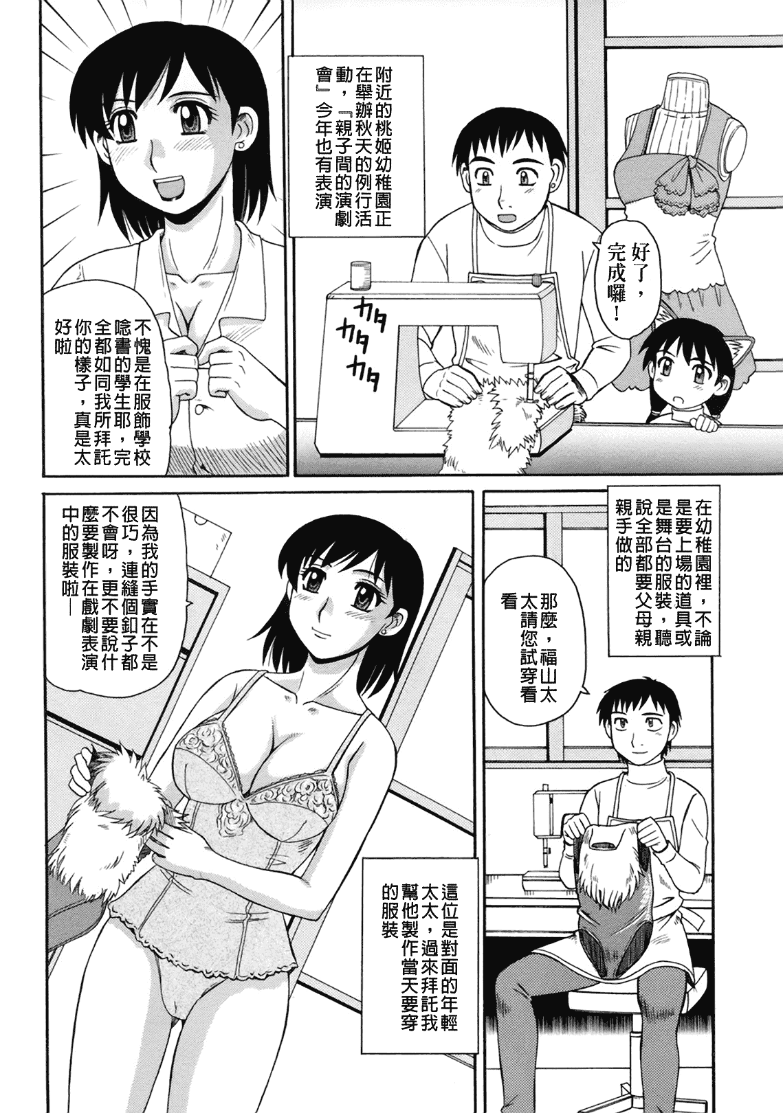 汉化版-[モリス] 妖しい母と淫らな叔母_第3集