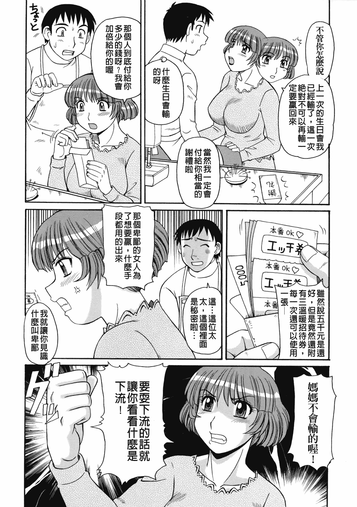 汉化版-[モリス] 妖しい母と淫らな叔母_第3集