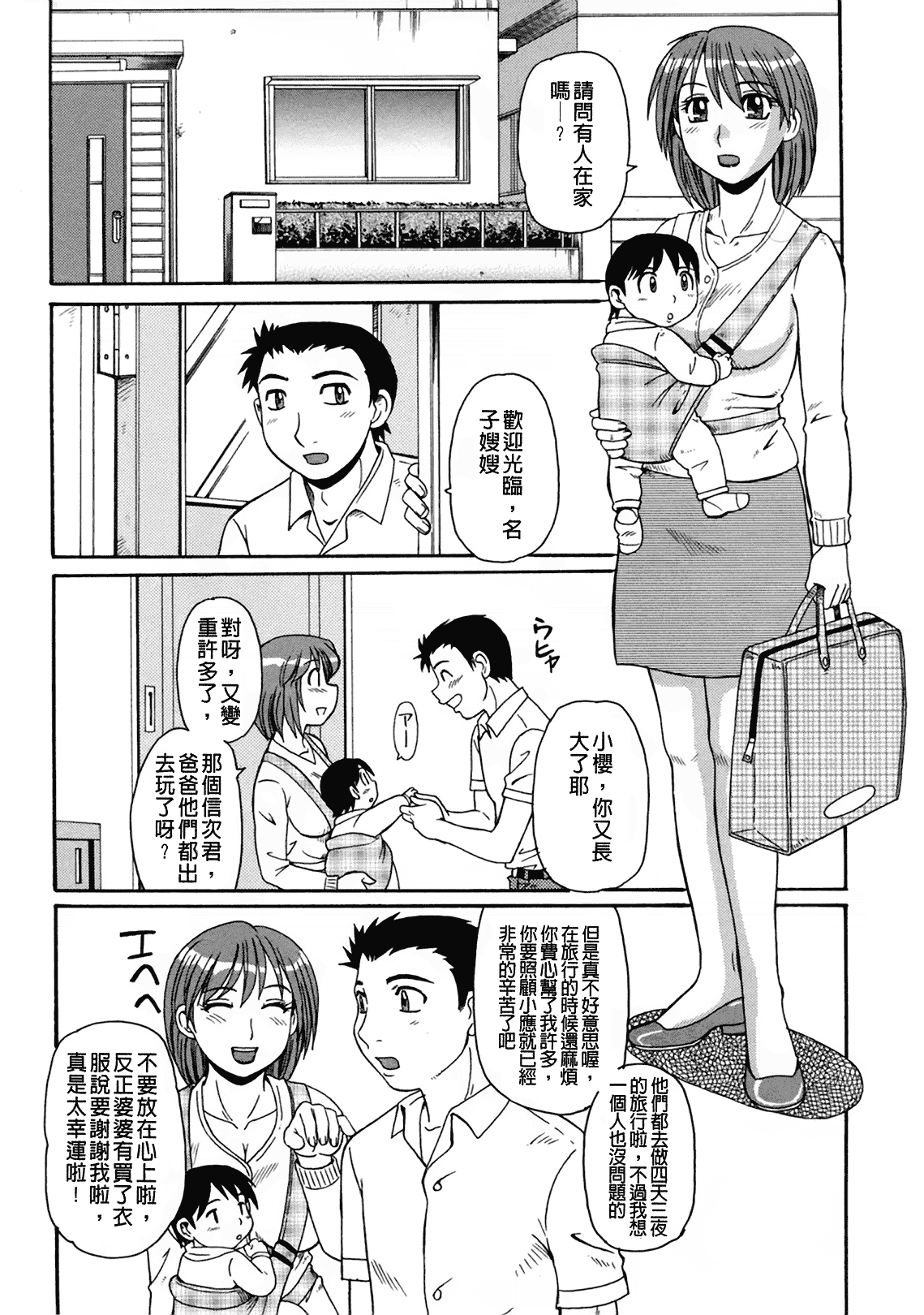 汉化版-[モリス] 妖しい母と淫らな叔母_第3集