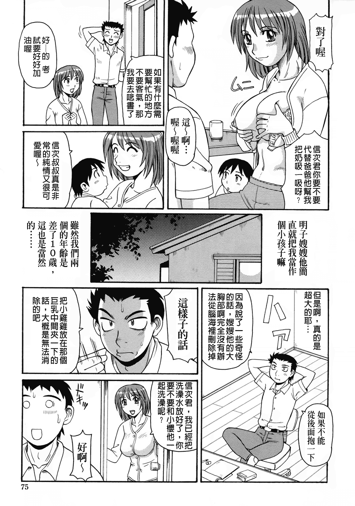 汉化版-[モリス] 妖しい母と淫らな叔母_第4集
