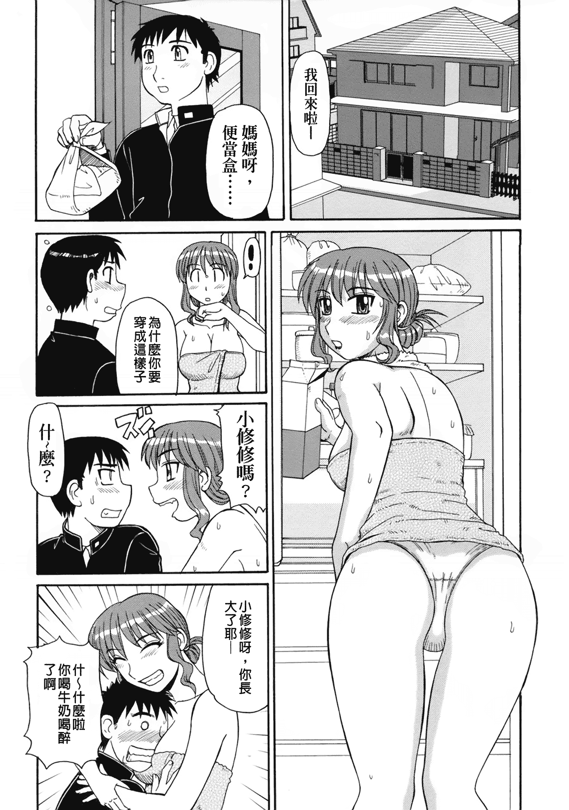 汉化版-[モリス] 妖しい母と淫らな叔母_第1集