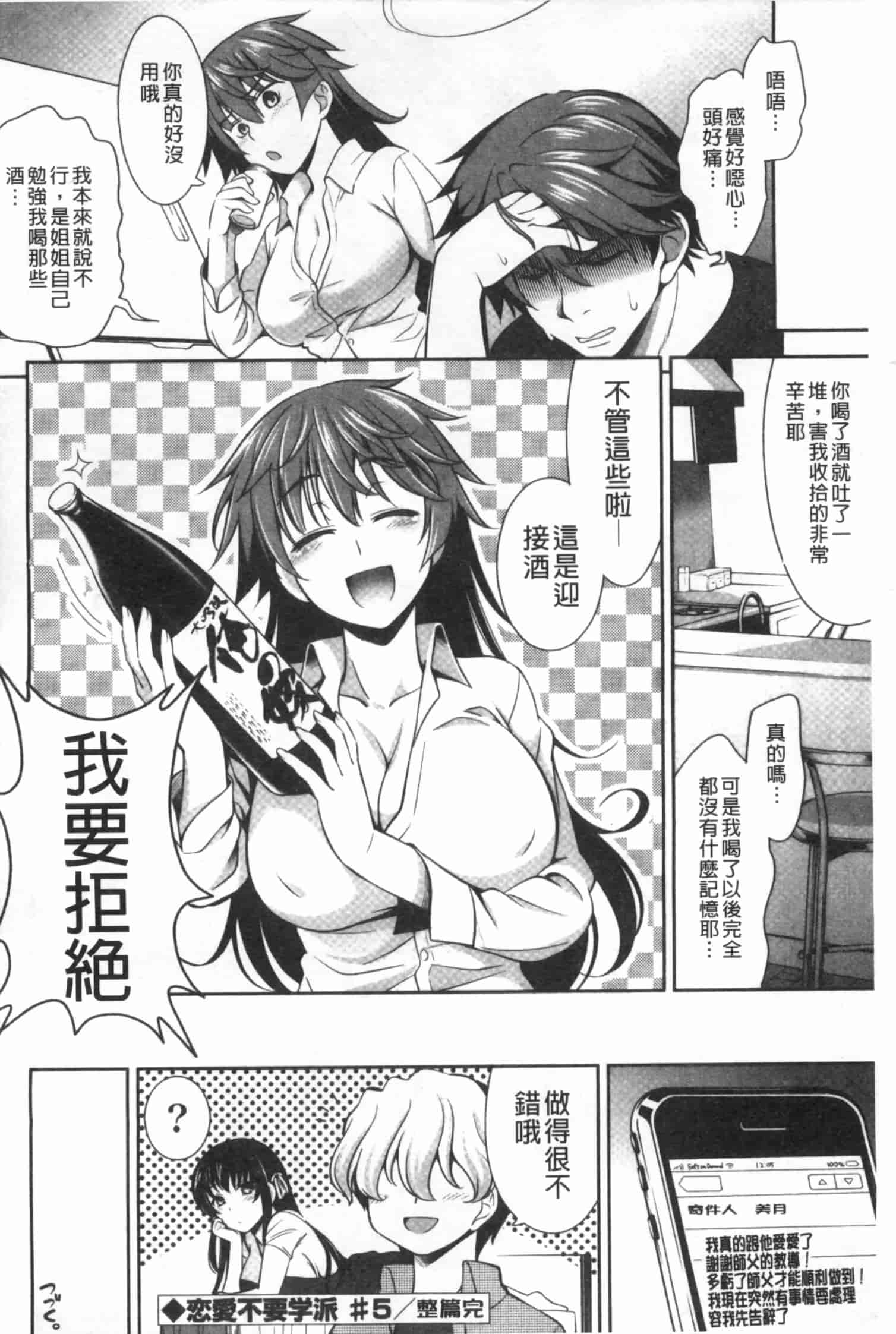 汉化版-[ヤスイリオスケ] 恋愛不要学派 [Chinese] [黑暗掃圖]_第5集