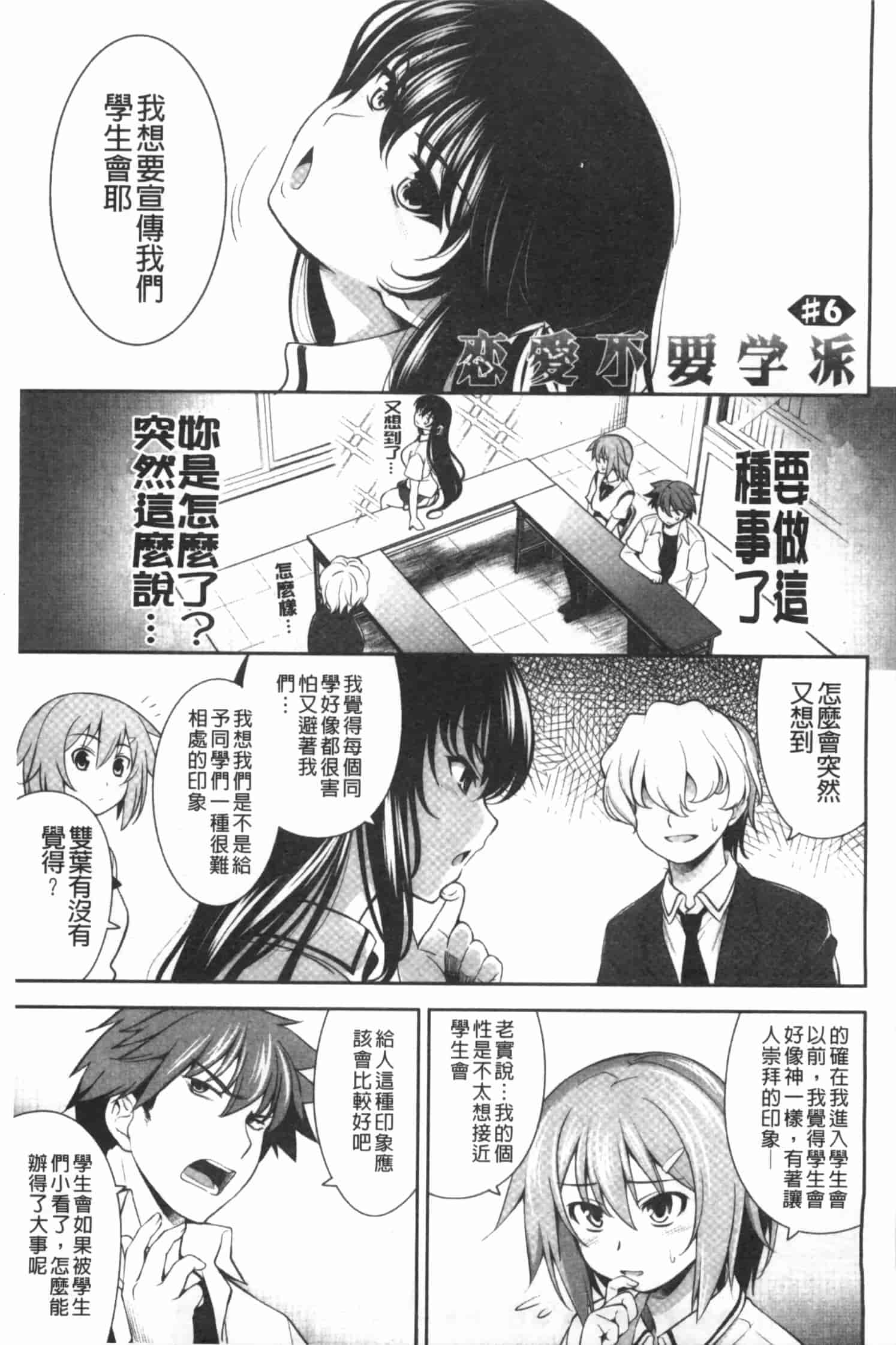 汉化版-[ヤスイリオスケ] 恋愛不要学派 [Chinese] [黑暗掃圖]_第5集