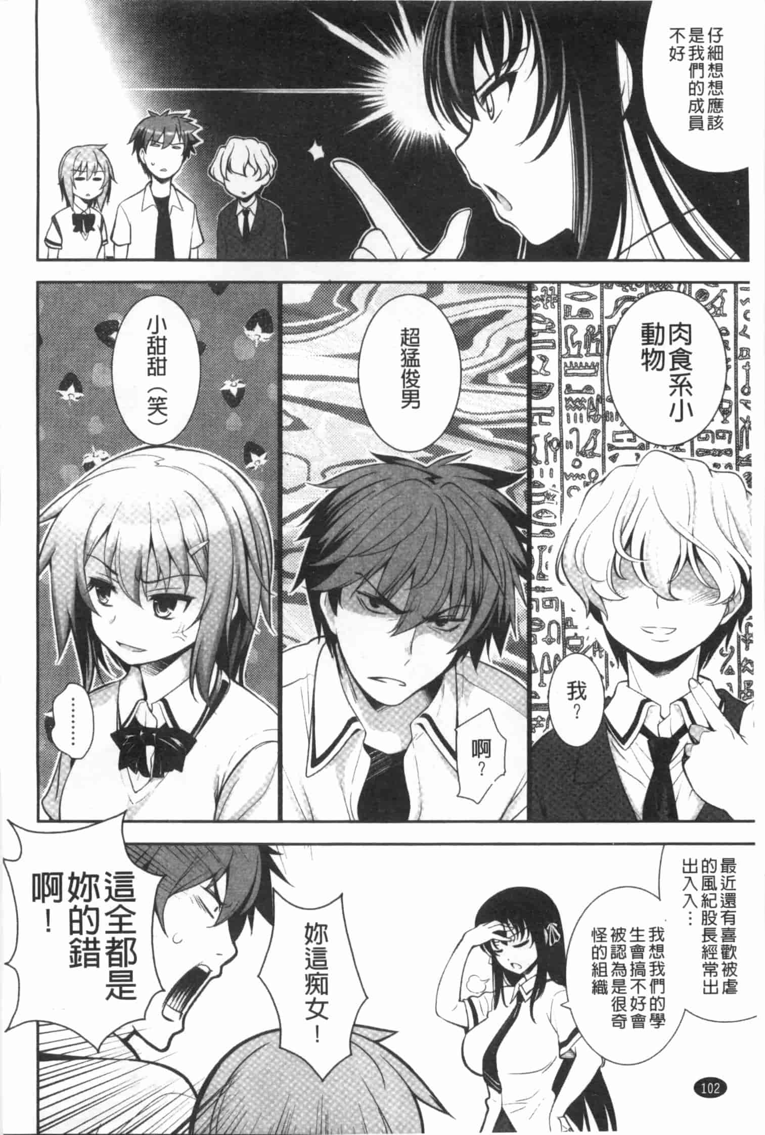 汉化版-[ヤスイリオスケ] 恋愛不要学派 [Chinese] [黑暗掃圖]_第5集