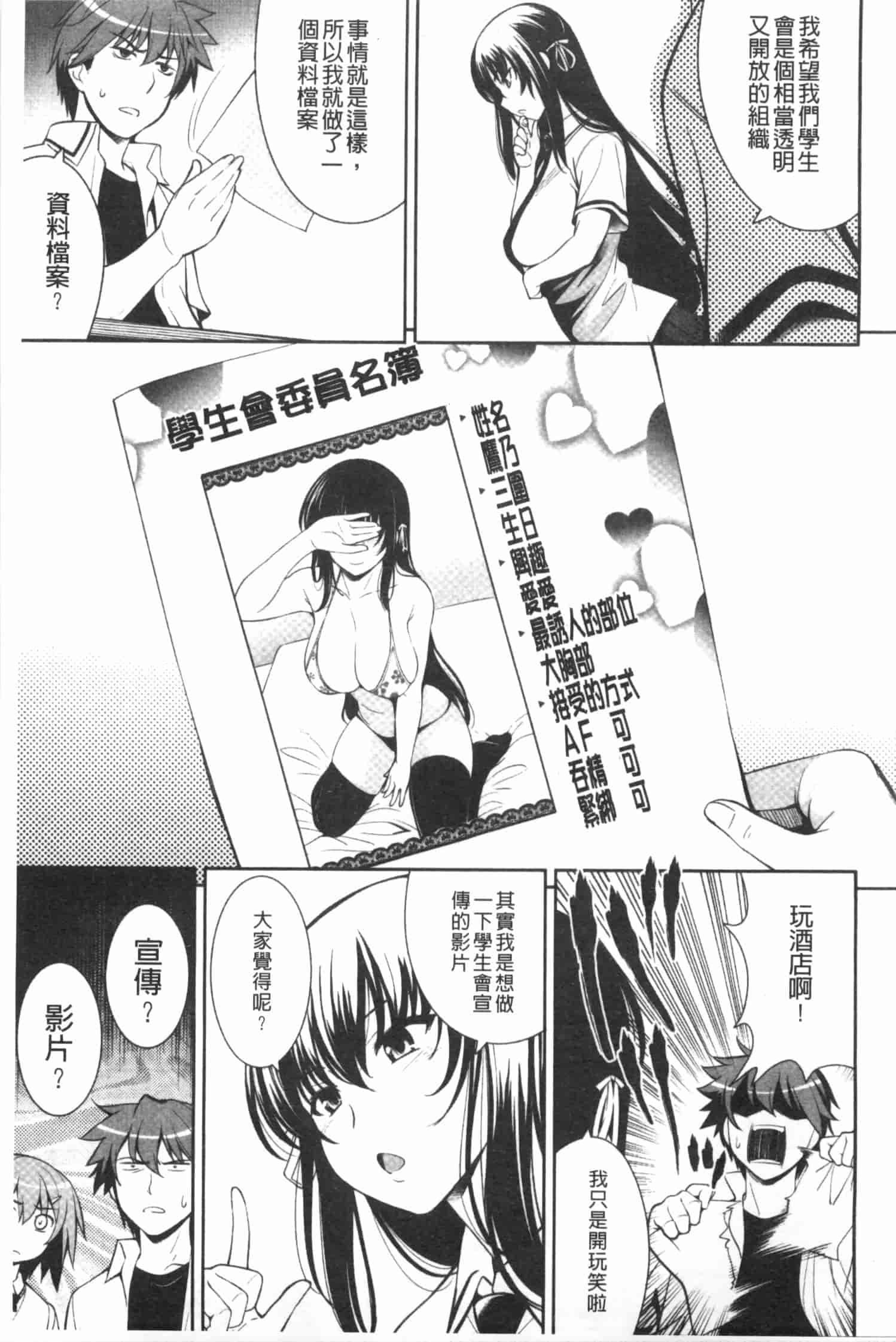 汉化版-[ヤスイリオスケ] 恋愛不要学派 [Chinese] [黑暗掃圖]_第5集