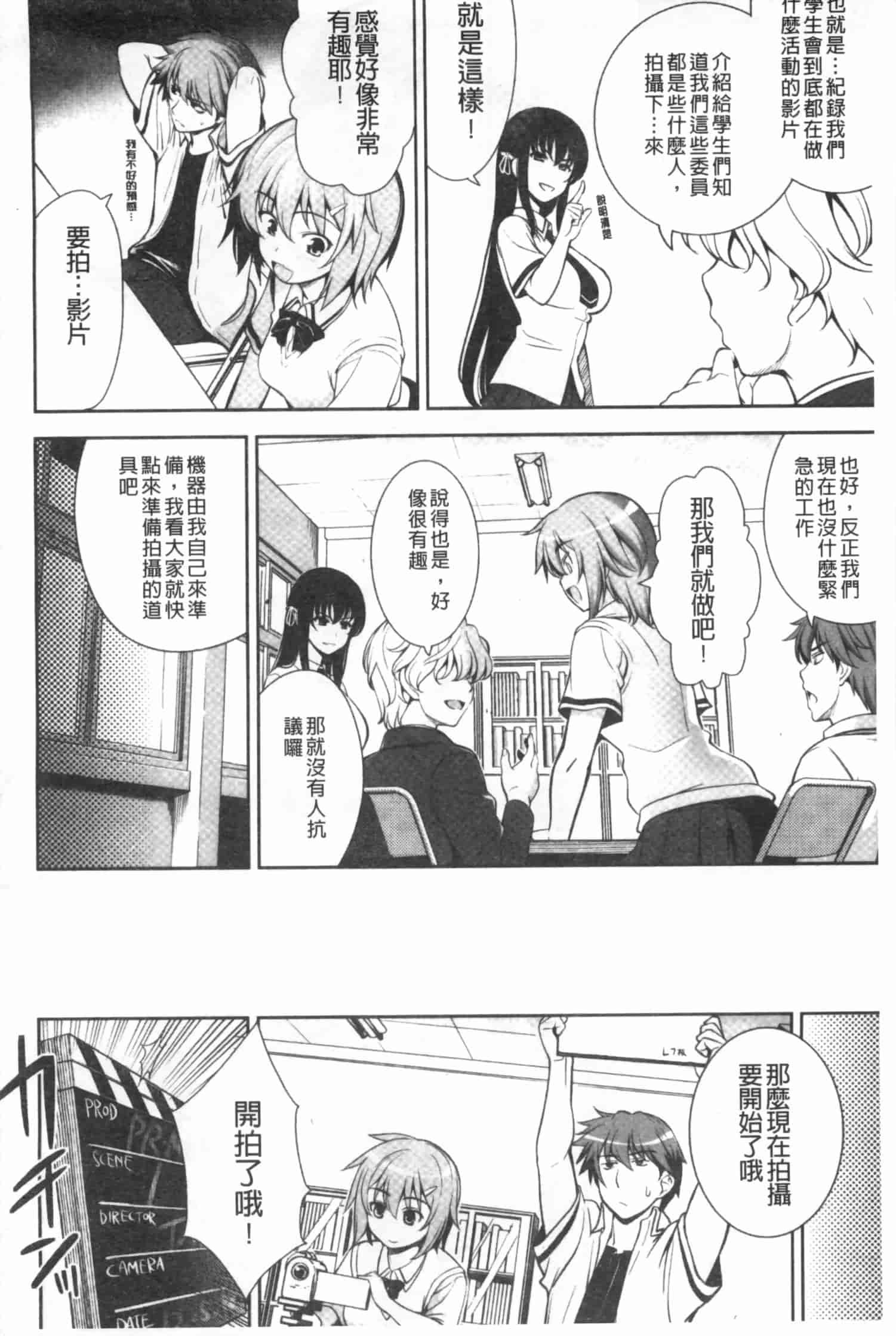 汉化版-[ヤスイリオスケ] 恋愛不要学派 [Chinese] [黑暗掃圖]_第5集