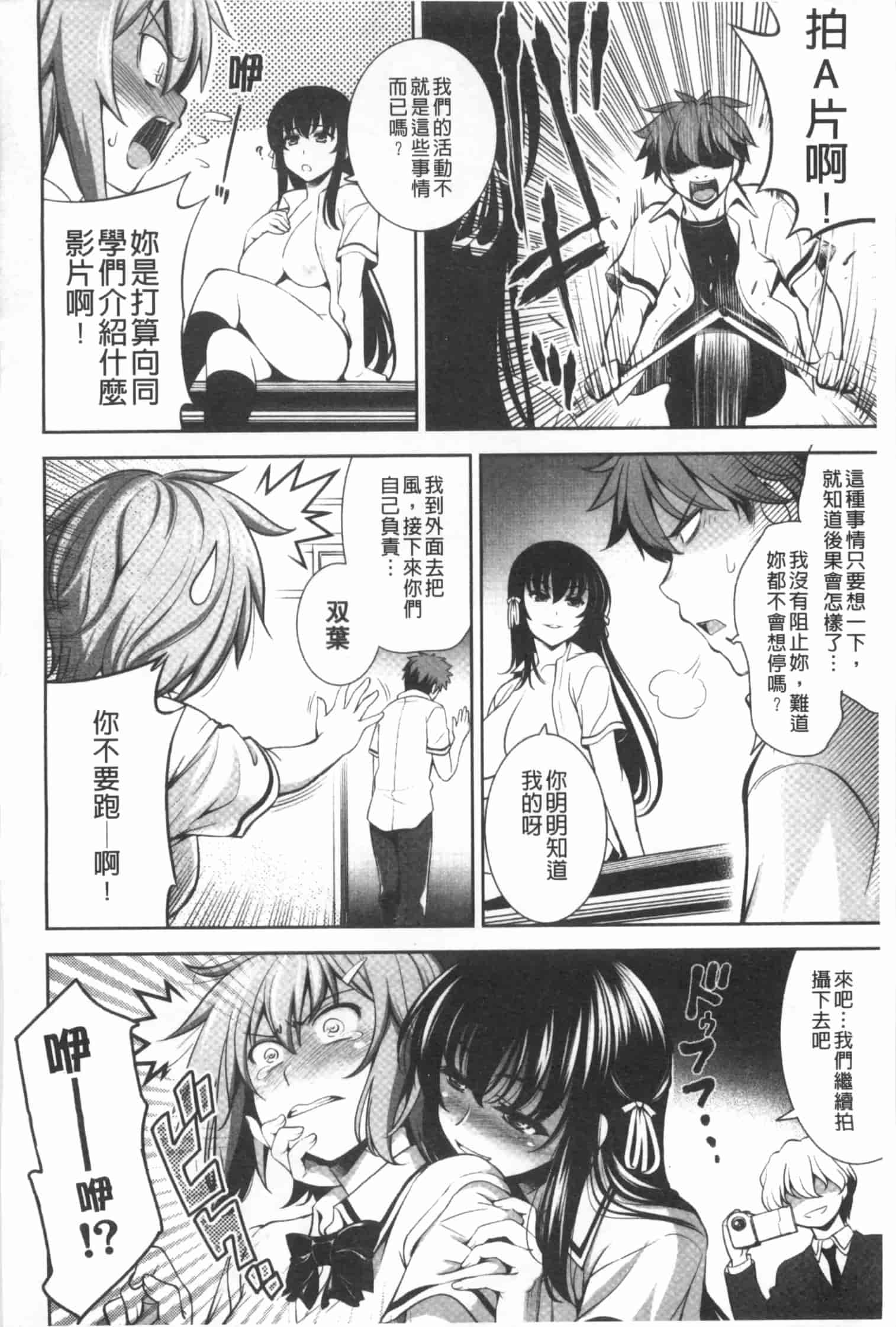 汉化版-[ヤスイリオスケ] 恋愛不要学派 [Chinese] [黑暗掃圖]_第5集