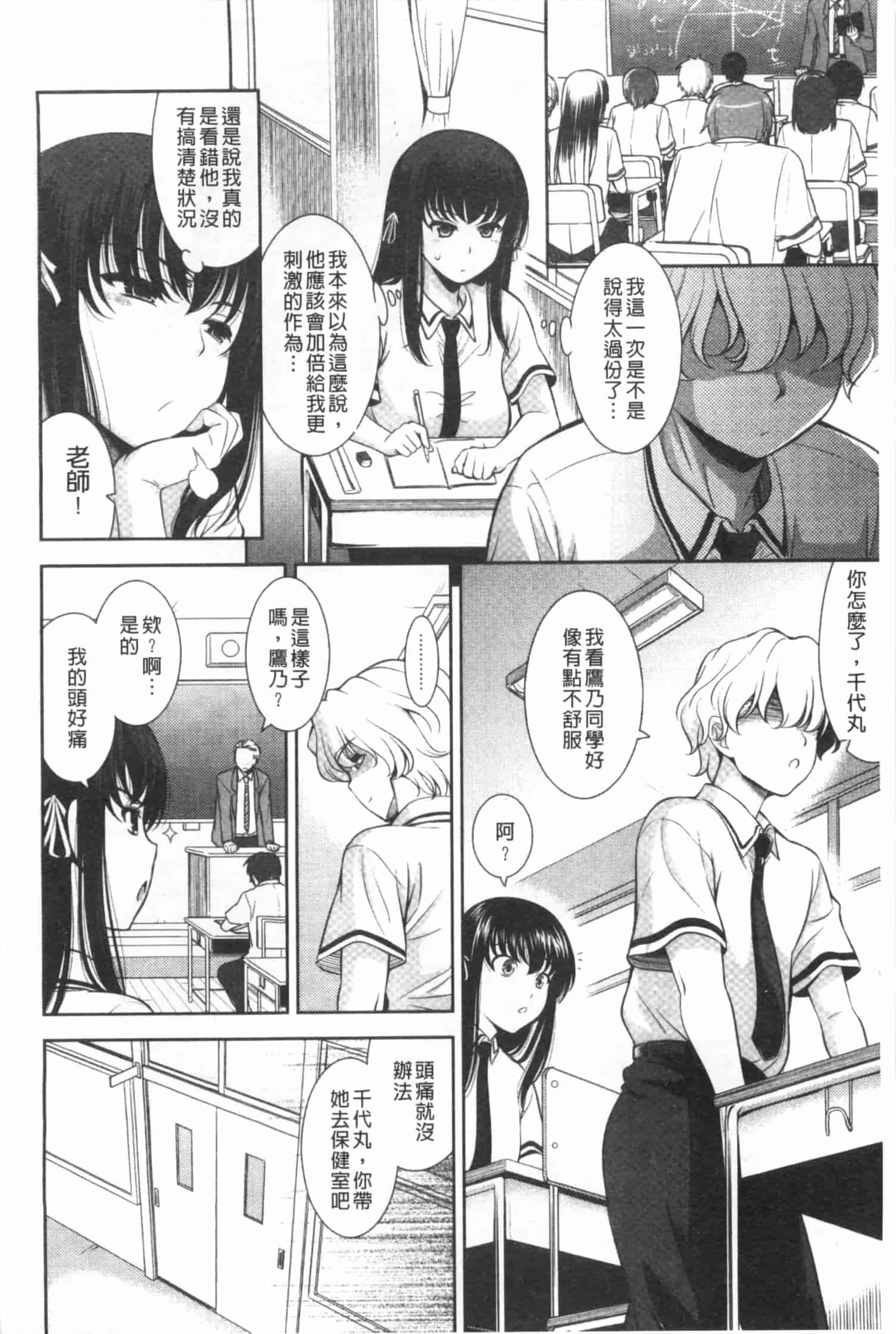 汉化版-[ヤスイリオスケ] 恋愛不要学派 [Chinese] [黑暗掃圖]_第1集