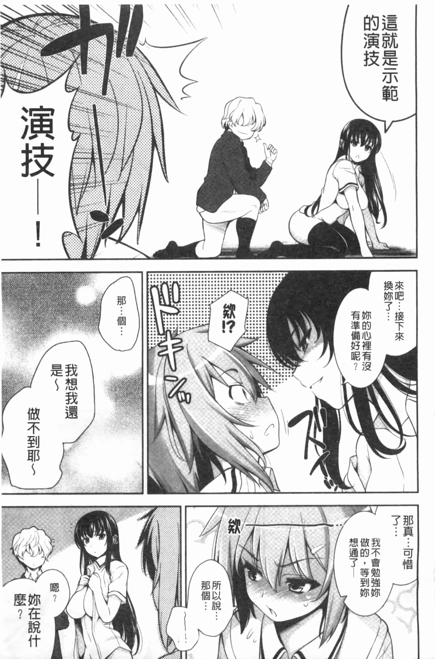 汉化版-[ヤスイリオスケ] 恋愛不要学派 [Chinese] [黑暗掃圖]_第5集